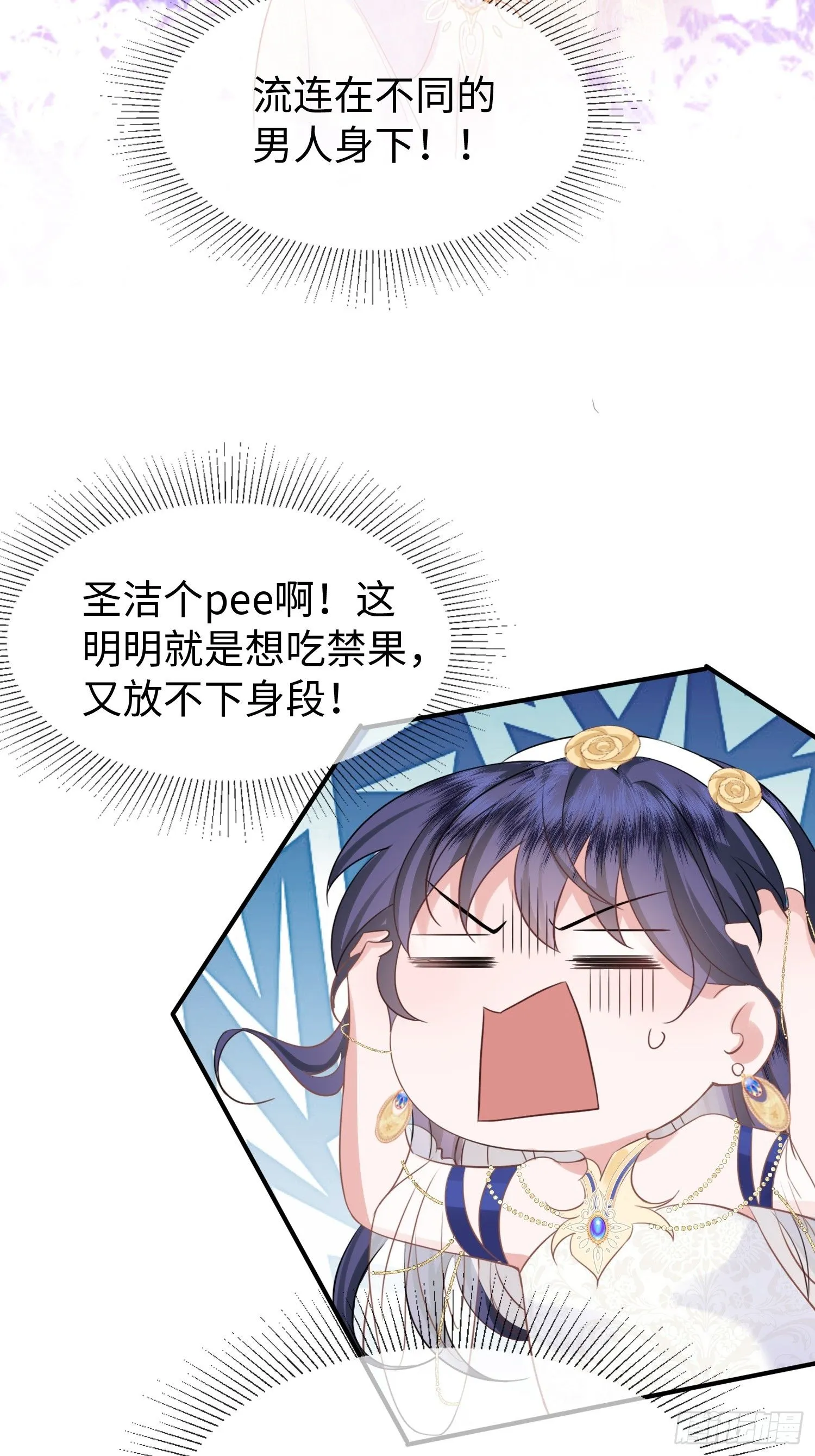 第3话怎么狗男人都和我有一腿 第24页