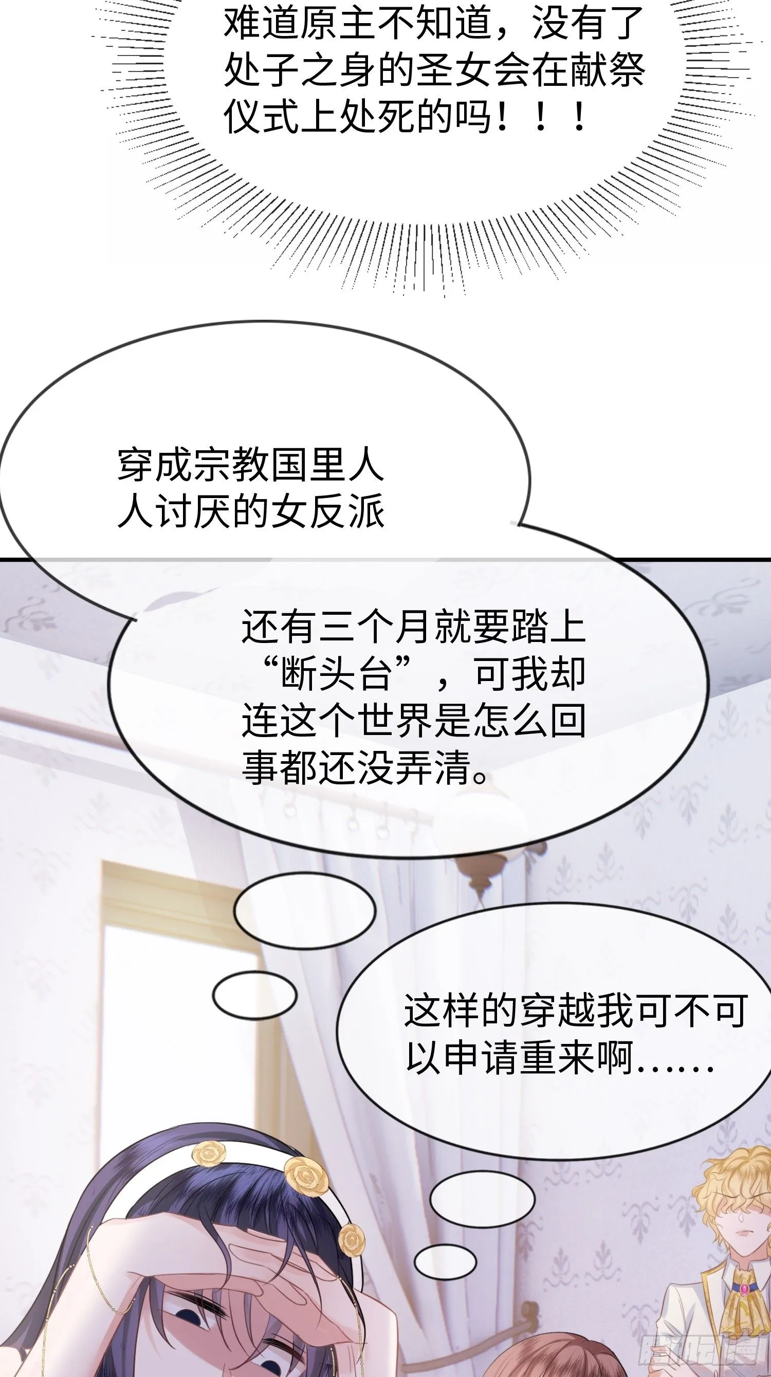 第3话怎么狗男人都和我有一腿 第25页