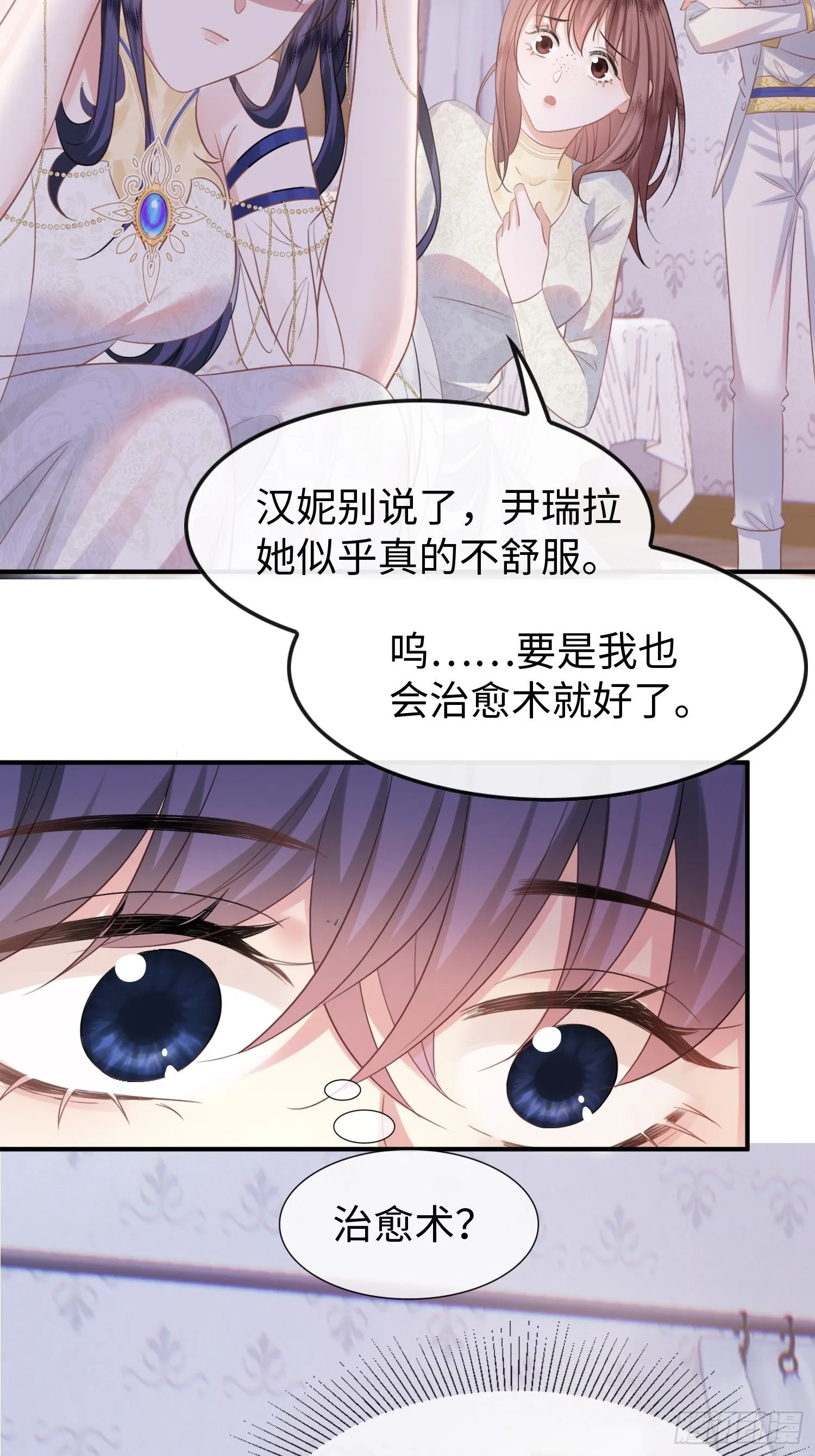 第3话怎么狗男人都和我有一腿 第26页