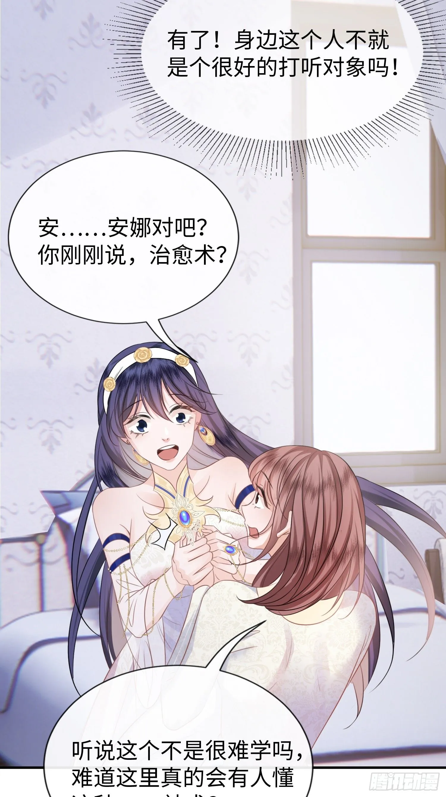 第3话怎么狗男人都和我有一腿 第27页