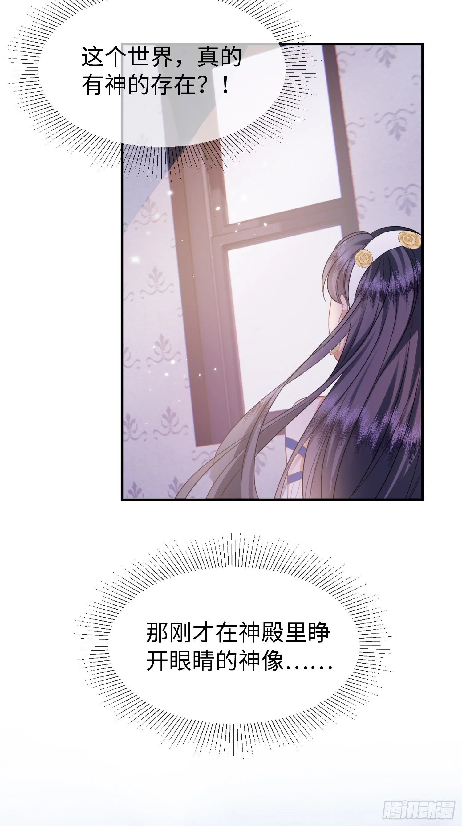 第3话怎么狗男人都和我有一腿 第32页