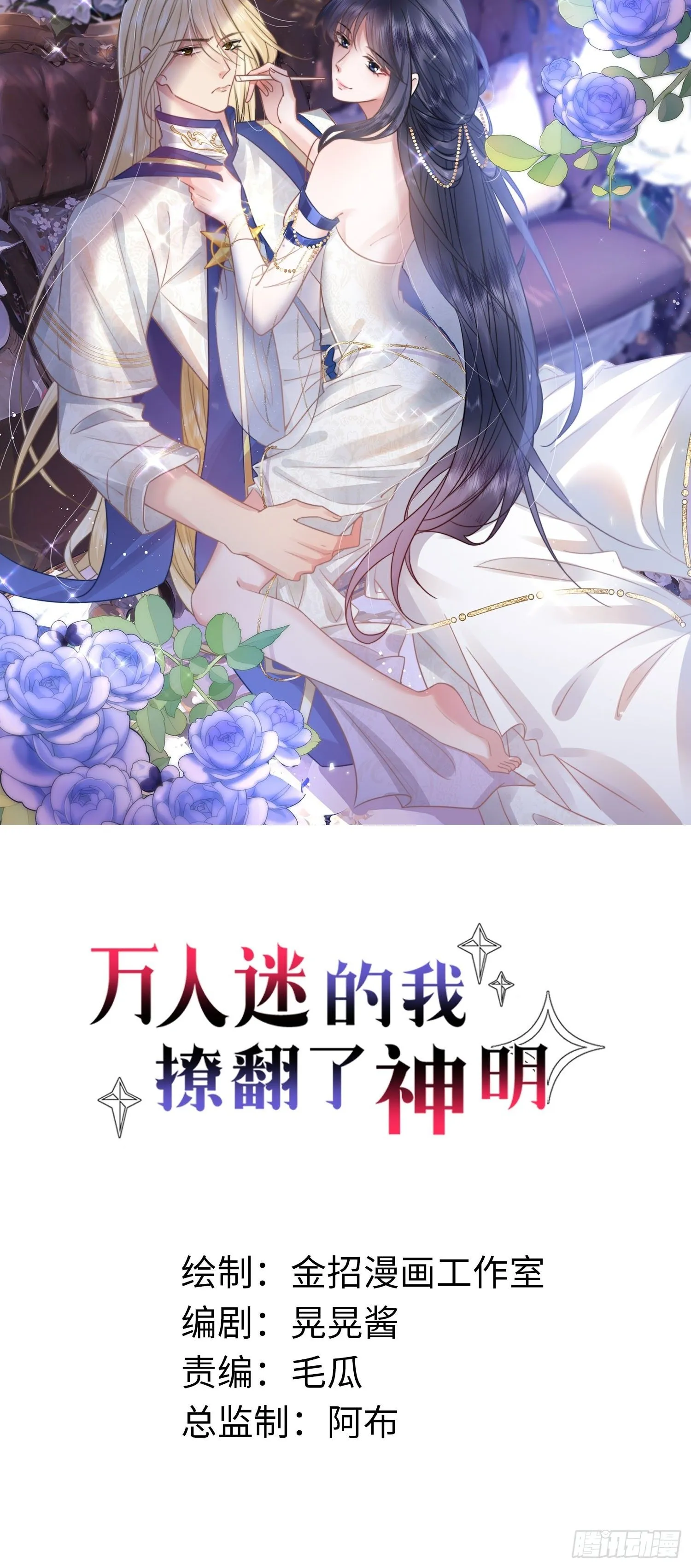 第2话 神子大人求！抱！走！ 第1页