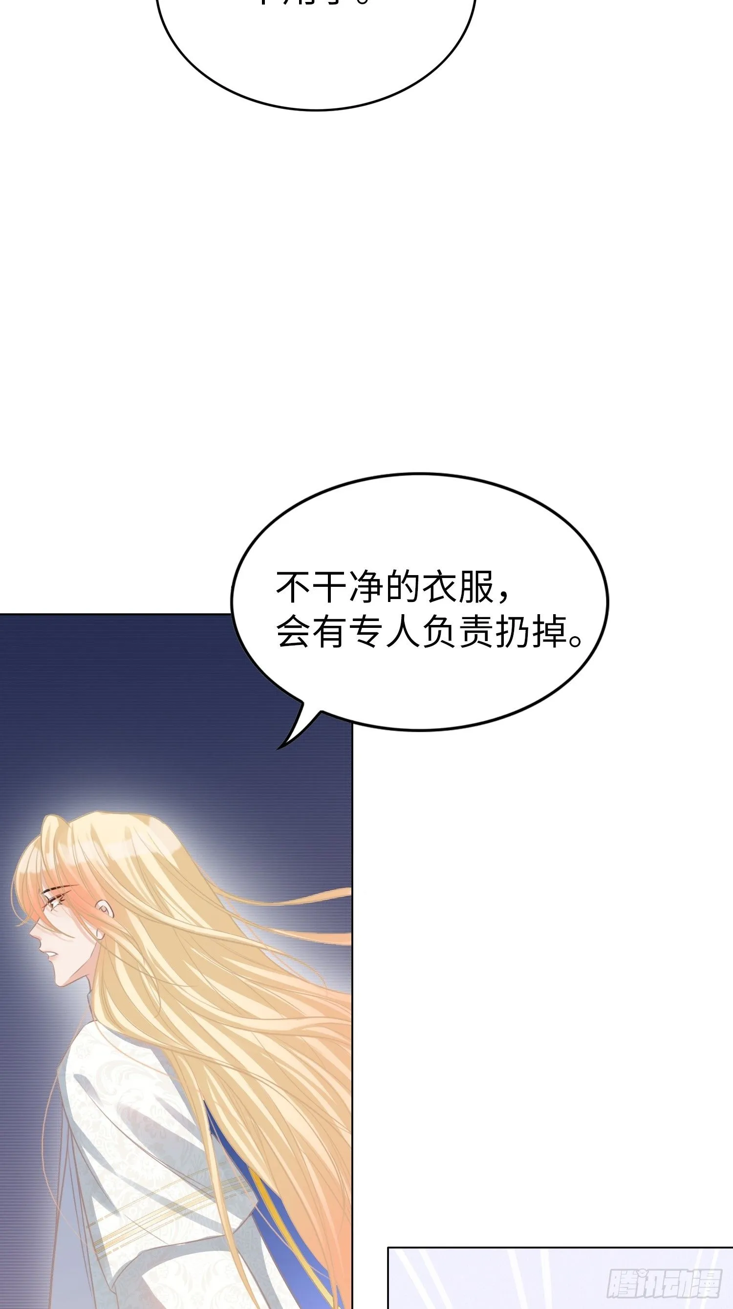 第2话 神子大人求！抱！走！ 第15页