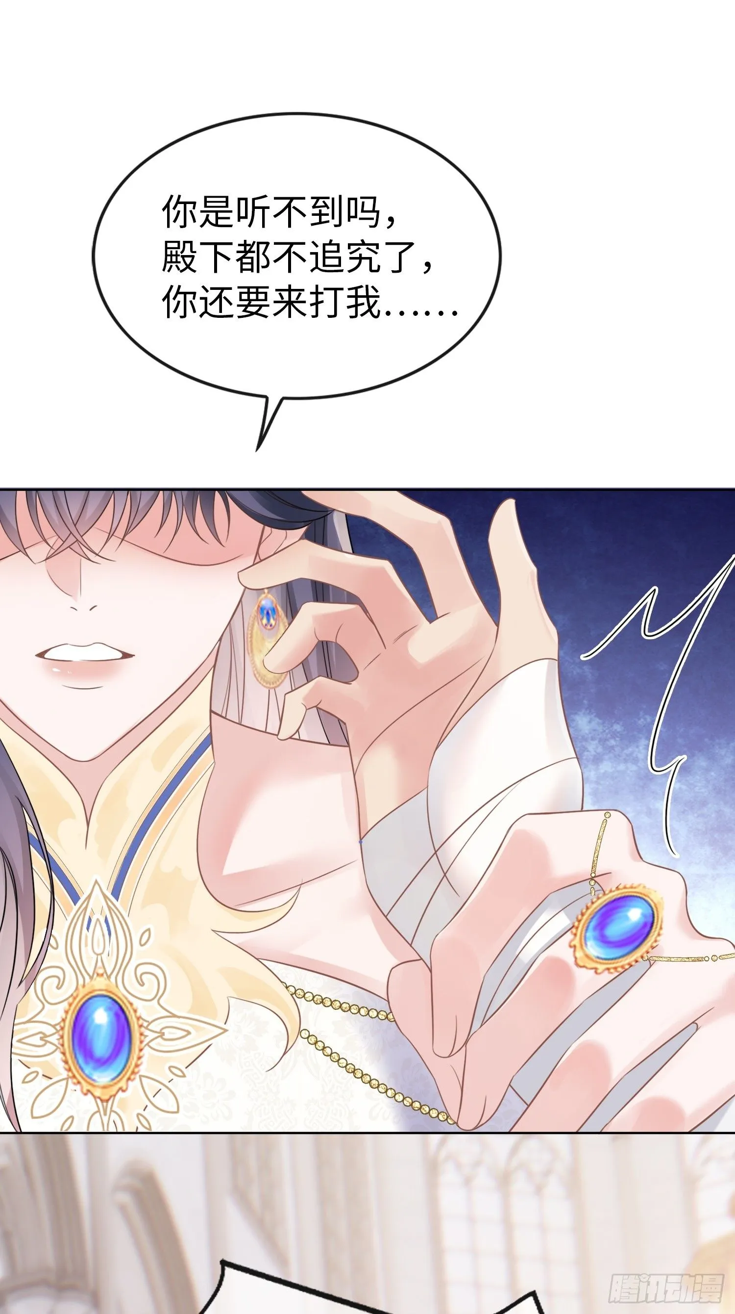 第2话 神子大人求！抱！走！ 第22页