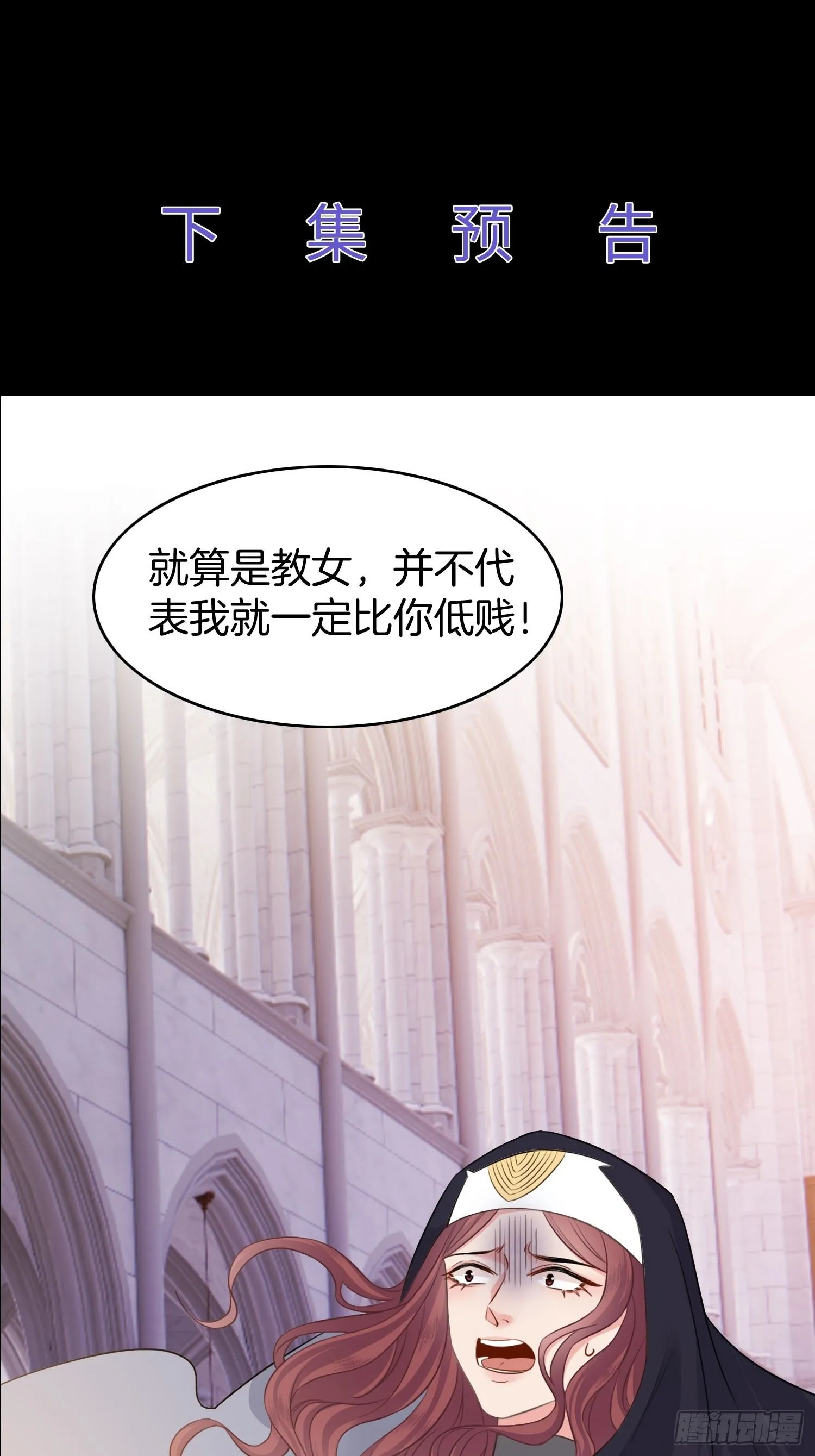 第2话 神子大人求！抱！走！ 第29页