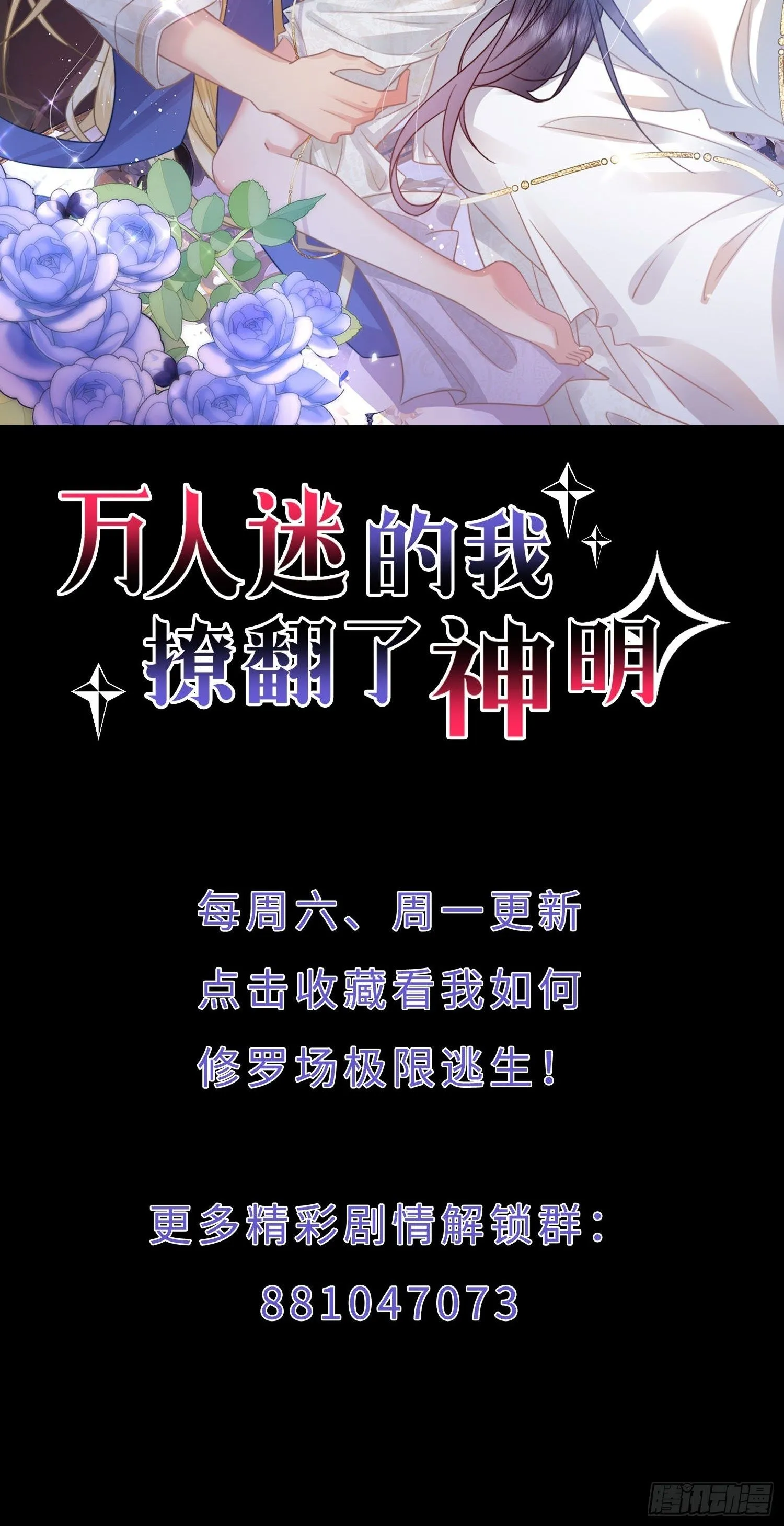 第2话 神子大人求！抱！走！ 第33页