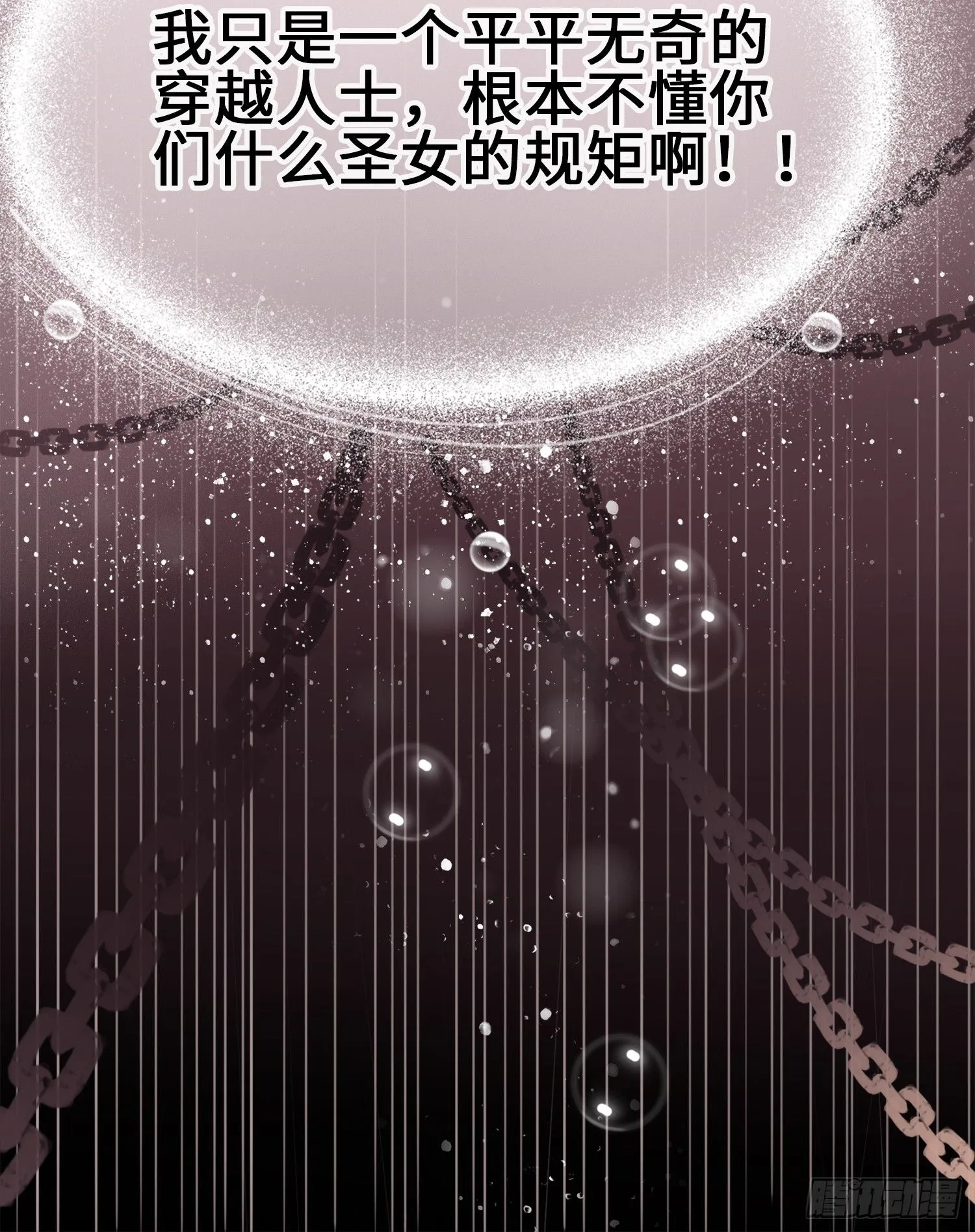 第1话 穿成万人迷又不是我的错 第7页