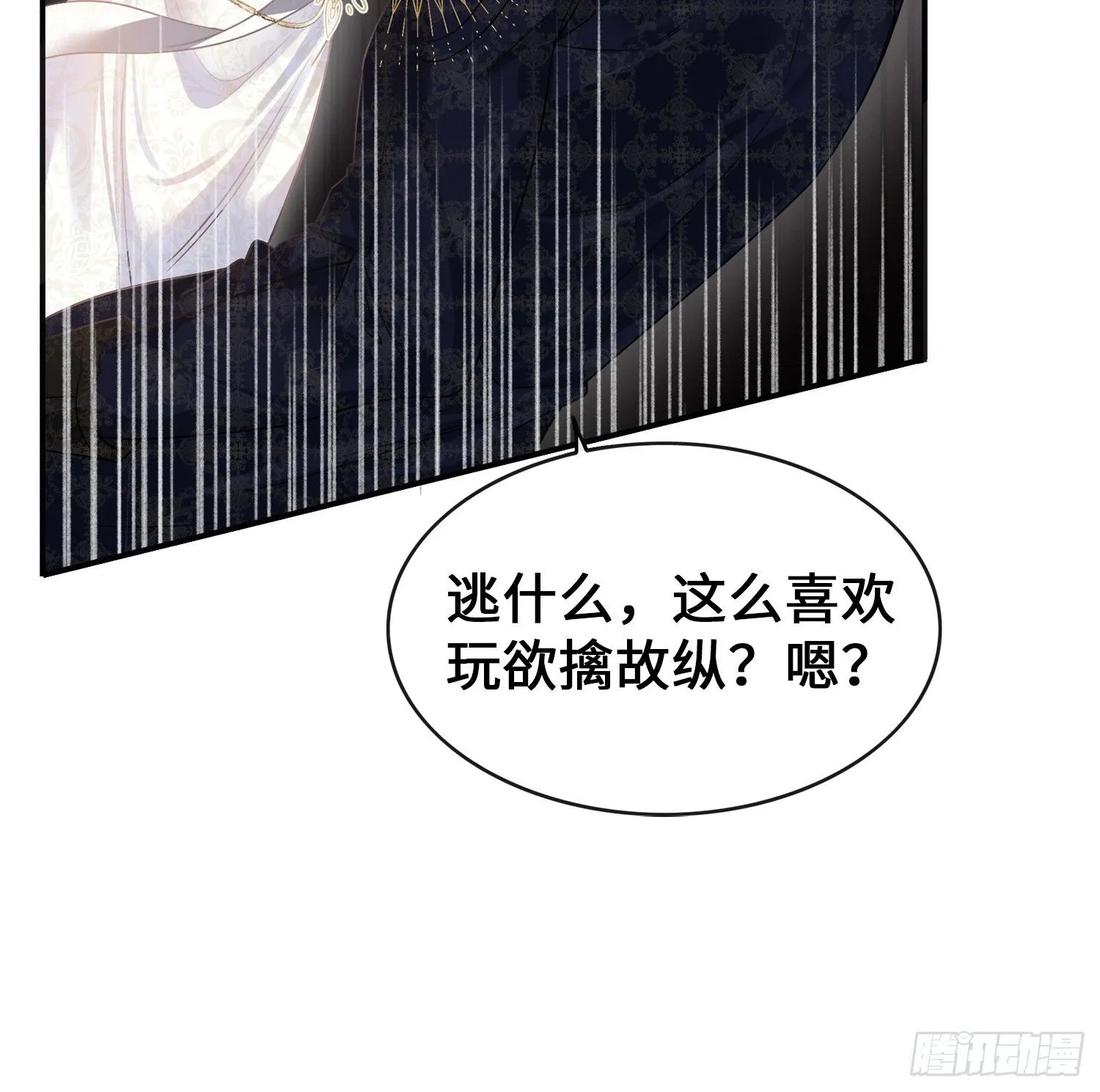 第1话 穿成万人迷又不是我的错 第14页