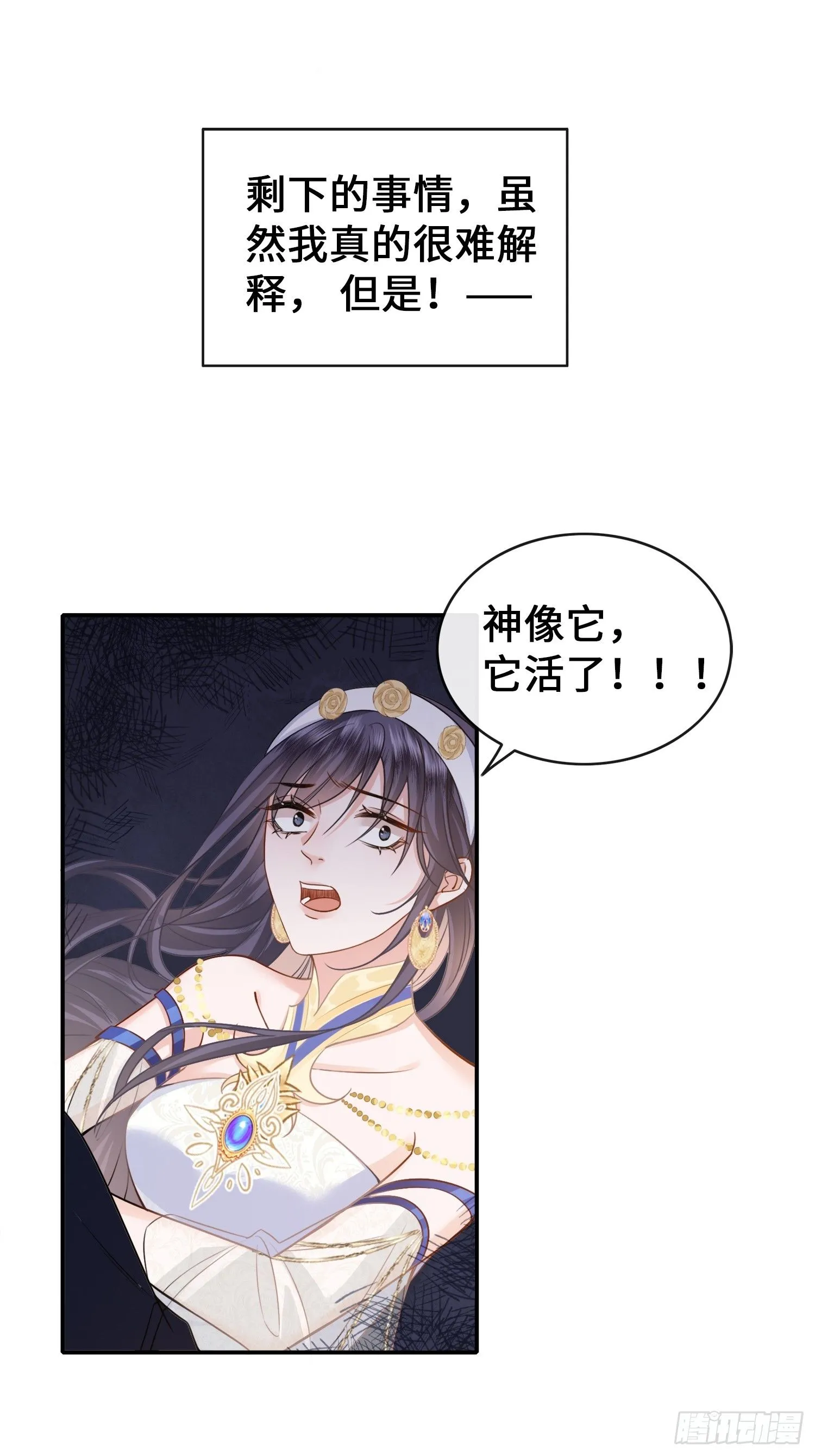 第1话 穿成万人迷又不是我的错 第16页