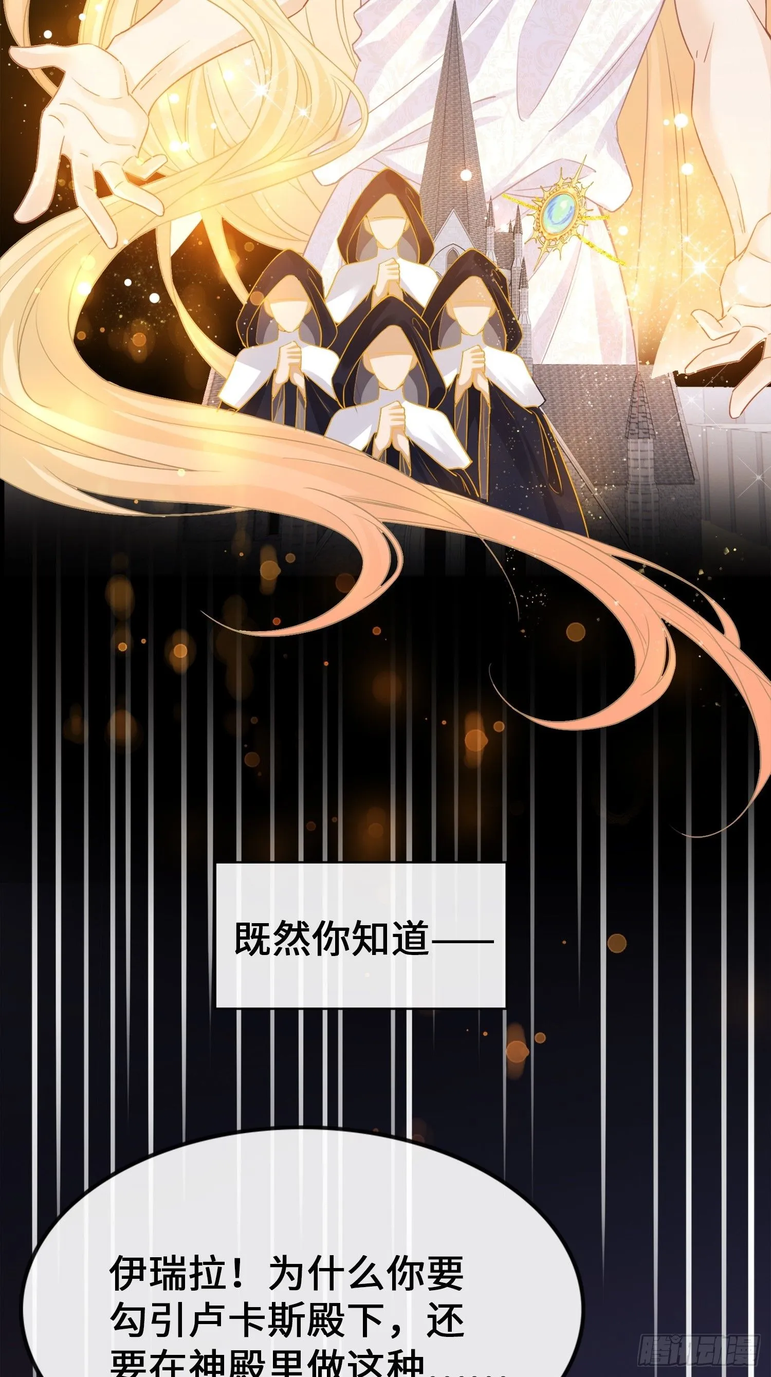 第1话 穿成万人迷又不是我的错 第20页
