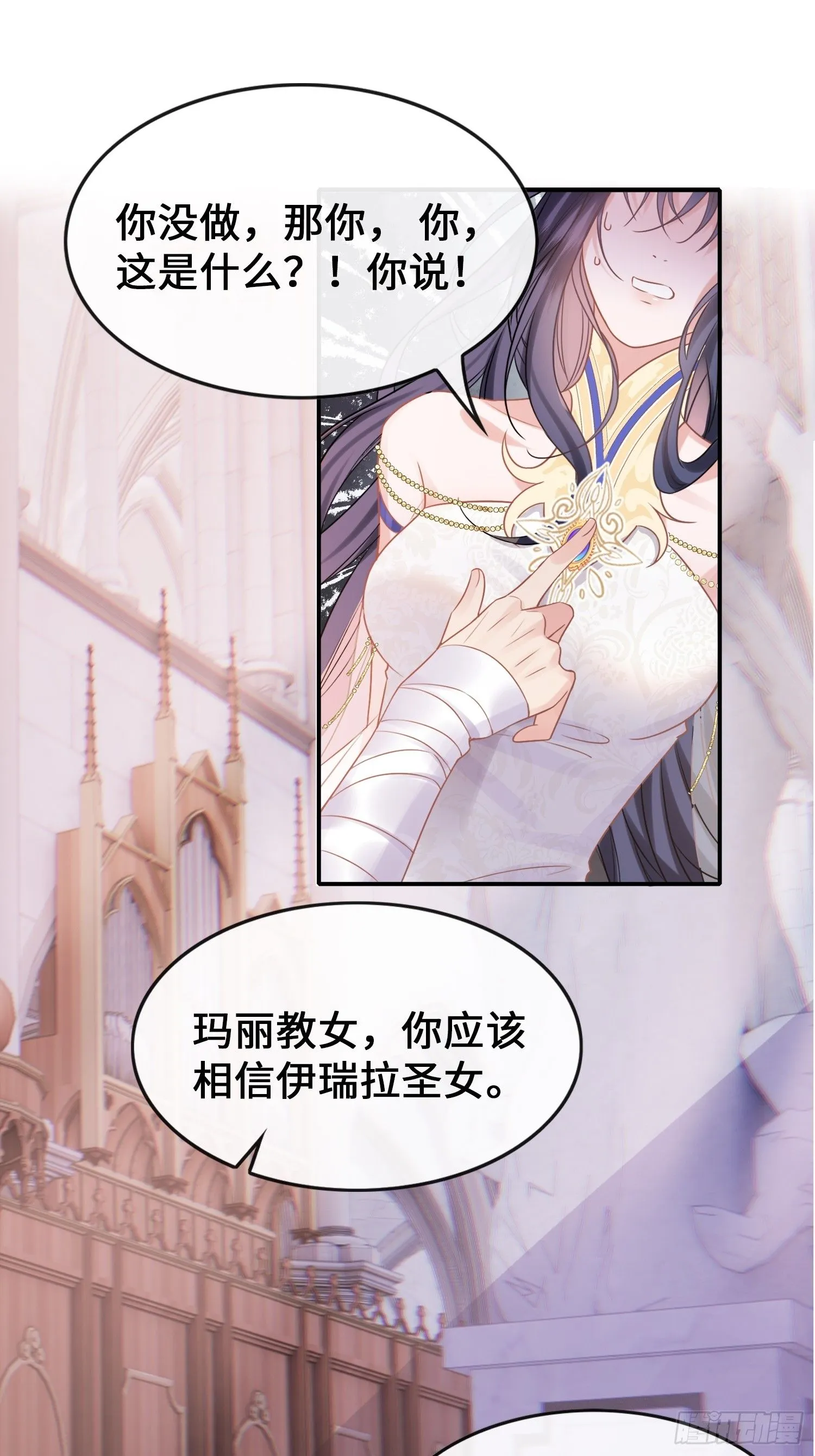 第1话 穿成万人迷又不是我的错 第22页