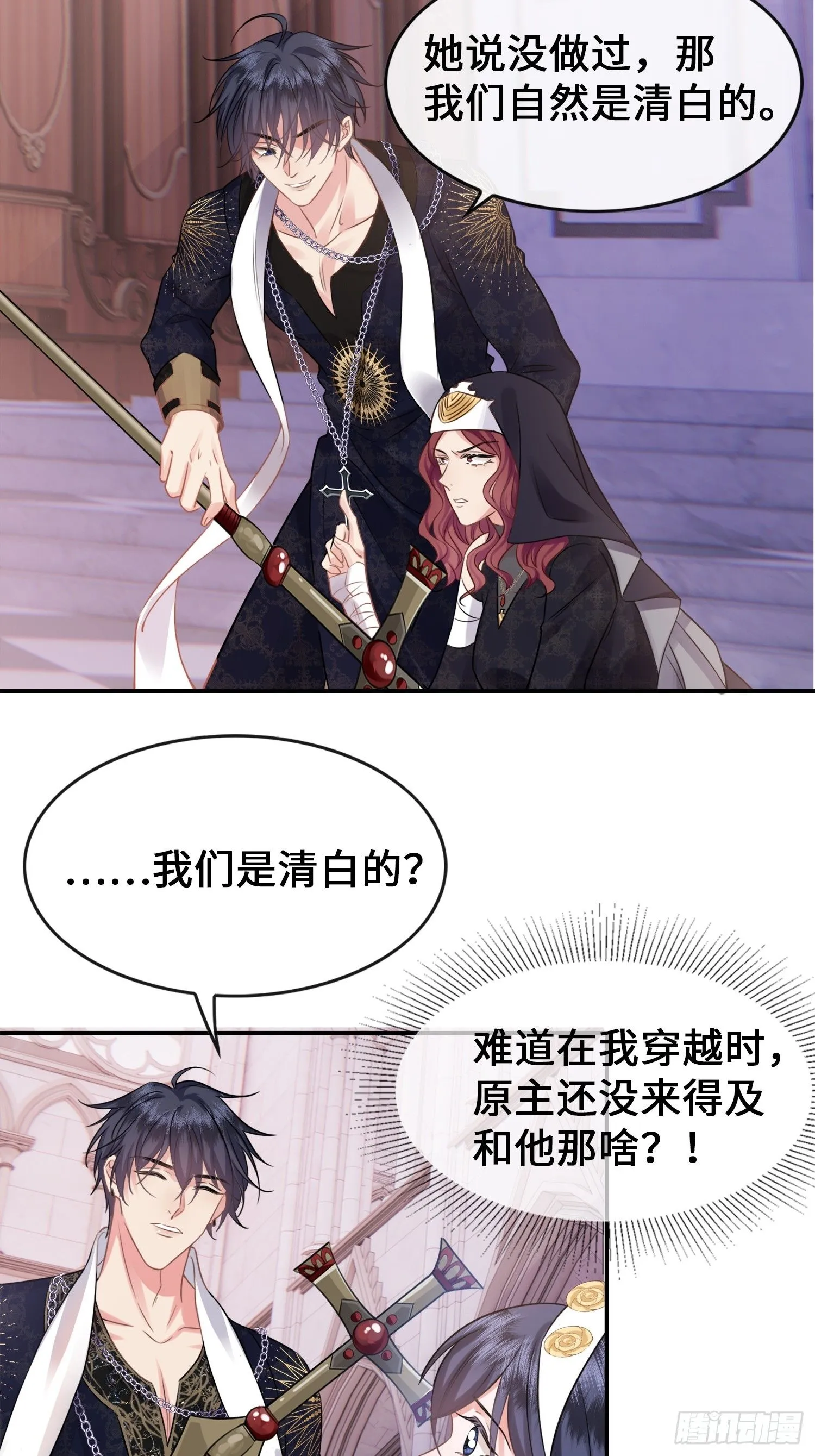 第1话 穿成万人迷又不是我的错 第23页