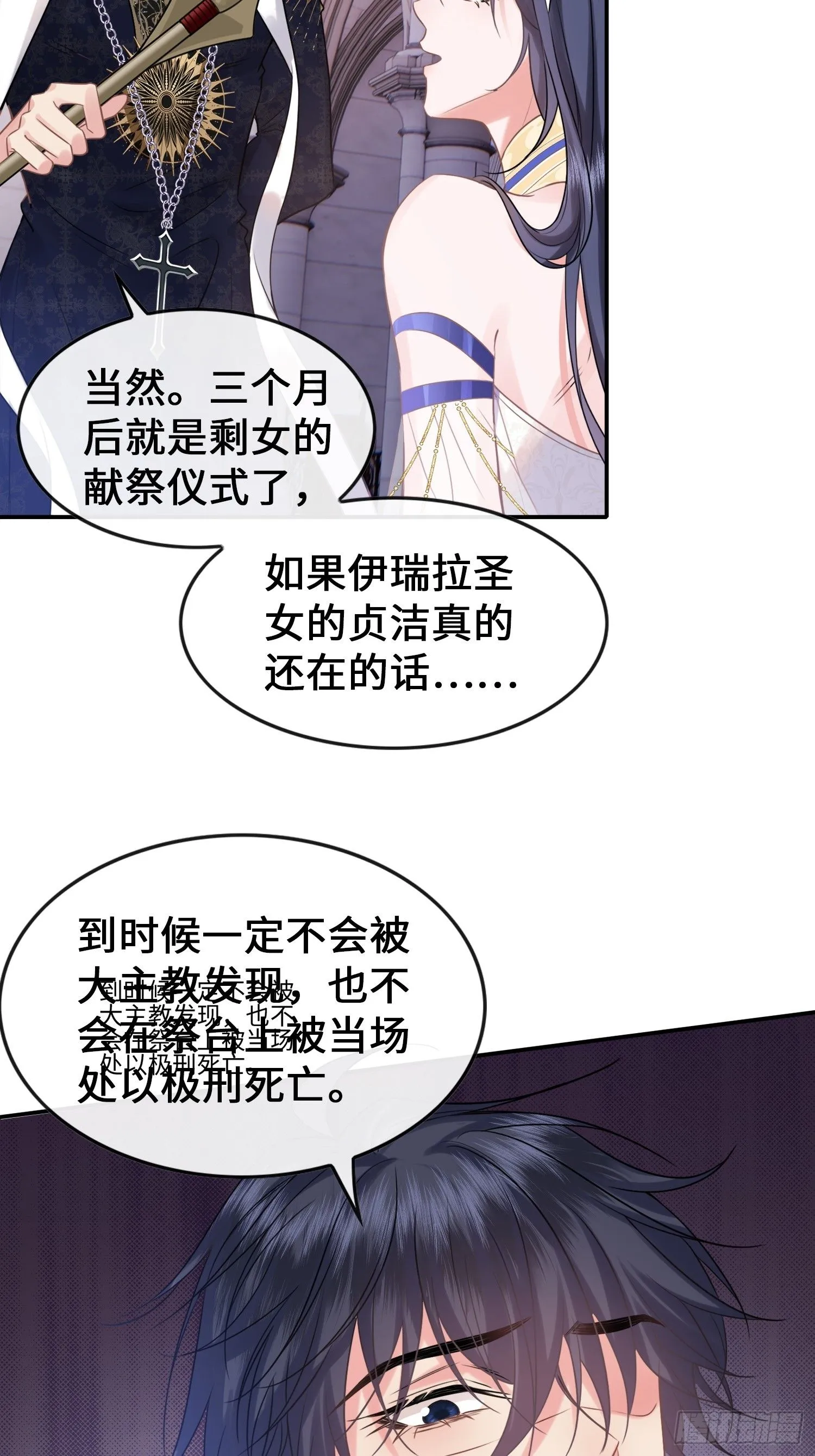 第1话 穿成万人迷又不是我的错 第24页