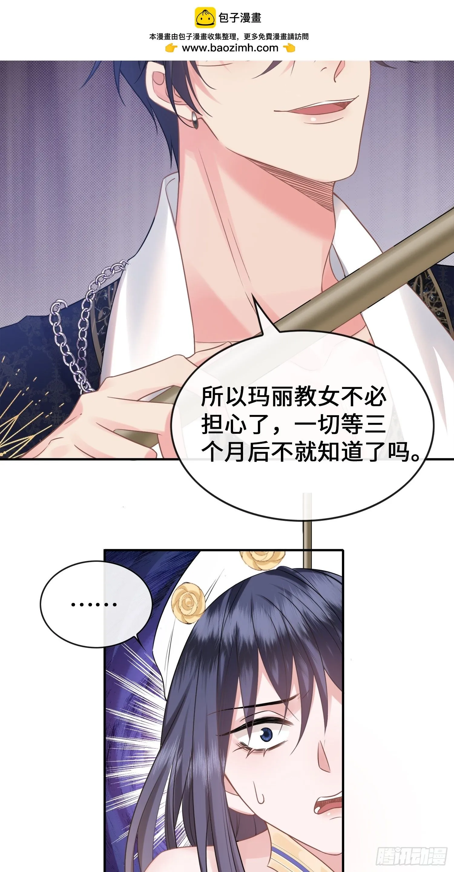 第1话 穿成万人迷又不是我的错 第25页