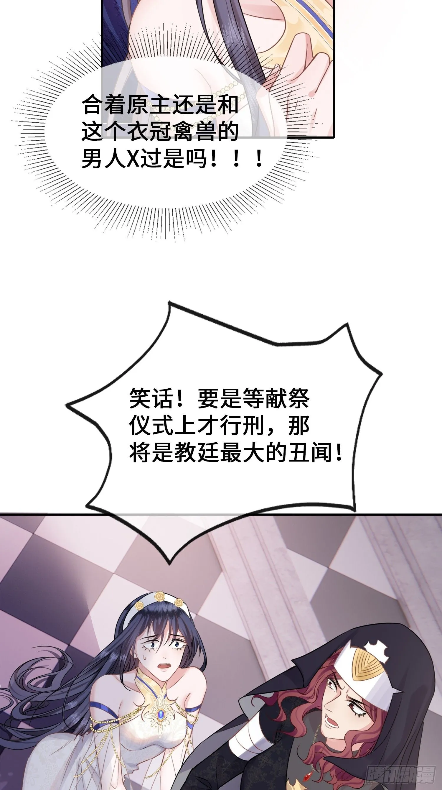 第1话 穿成万人迷又不是我的错 第26页