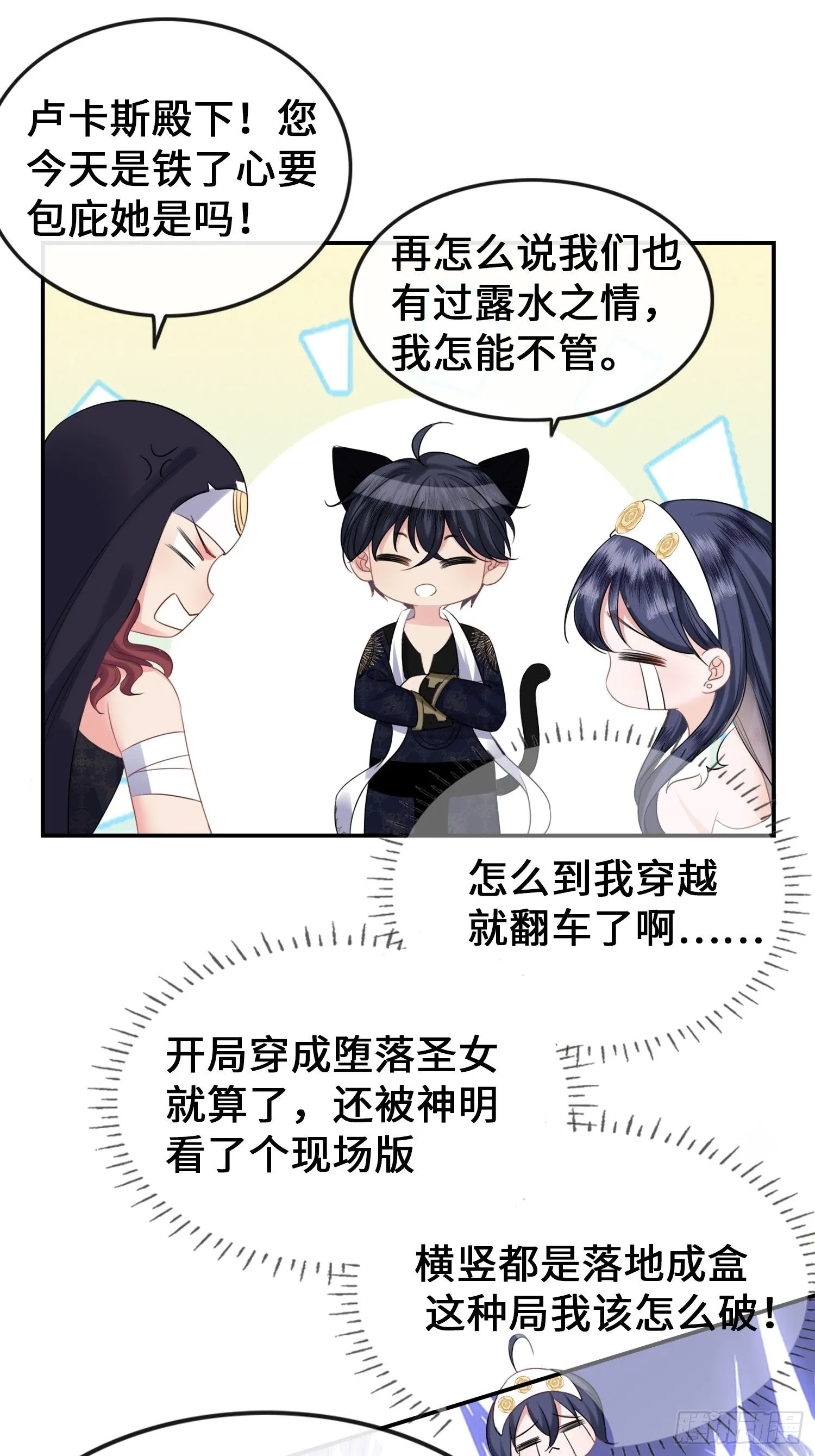 第1话 穿成万人迷又不是我的错 第29页