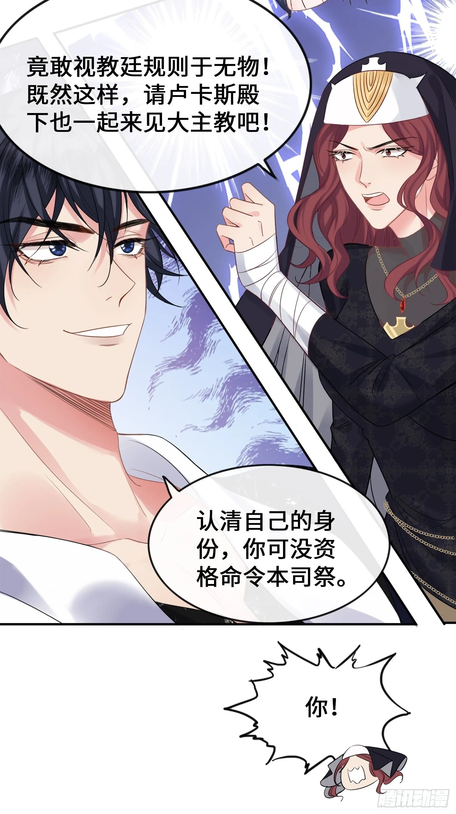第1话 穿成万人迷又不是我的错 第30页