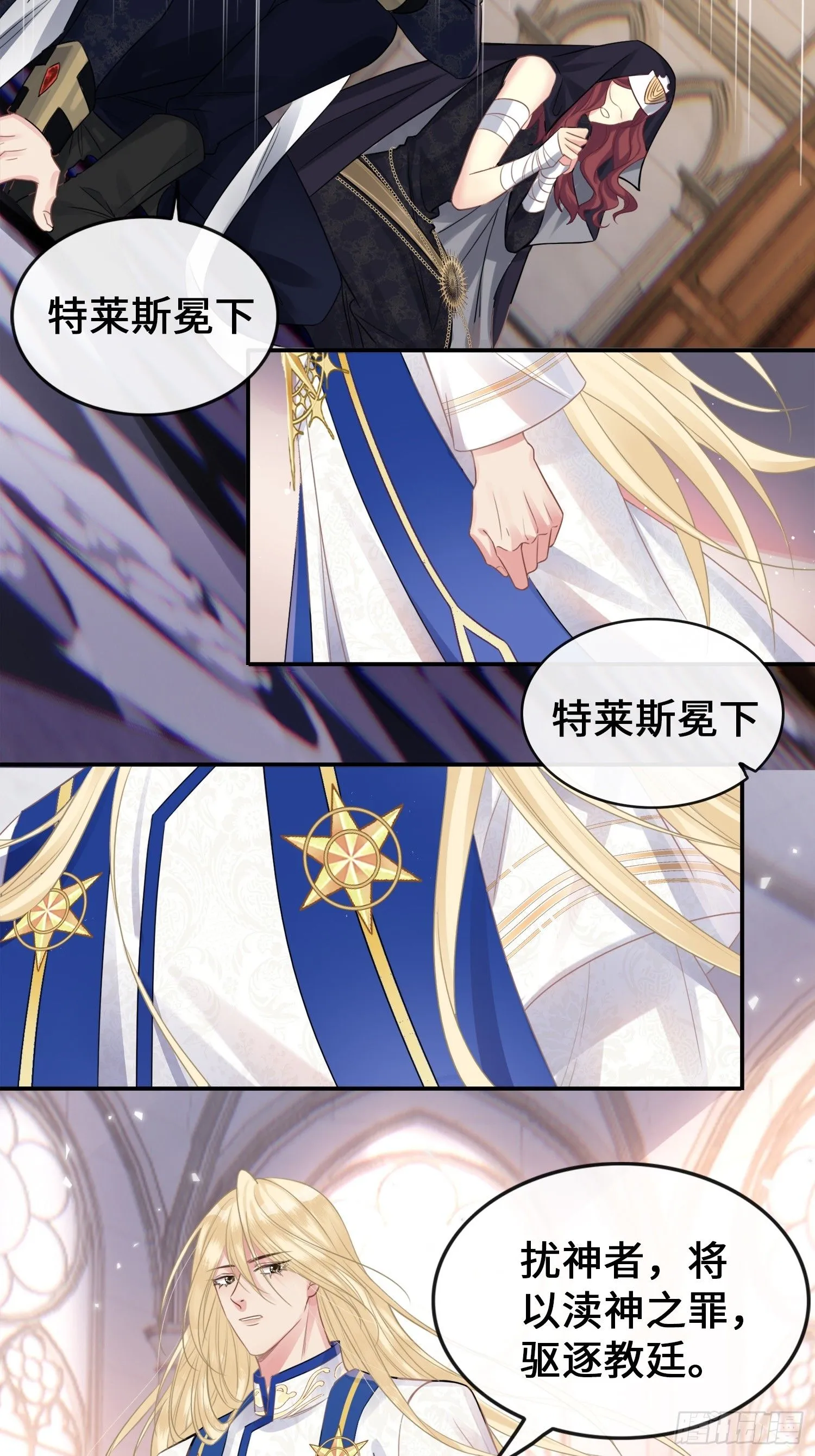 第1话 穿成万人迷又不是我的错 第33页