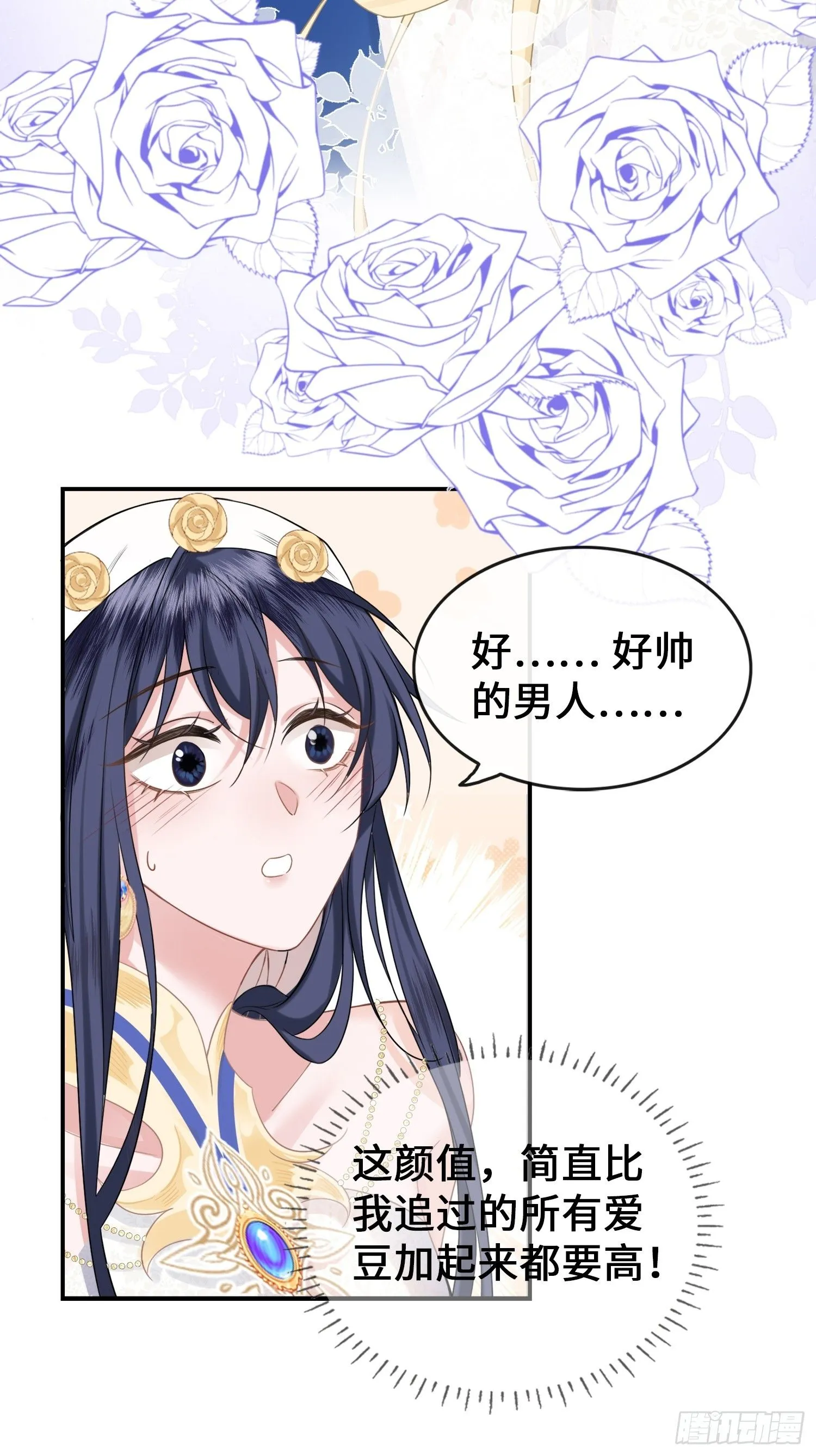 第1话 穿成万人迷又不是我的错 第35页