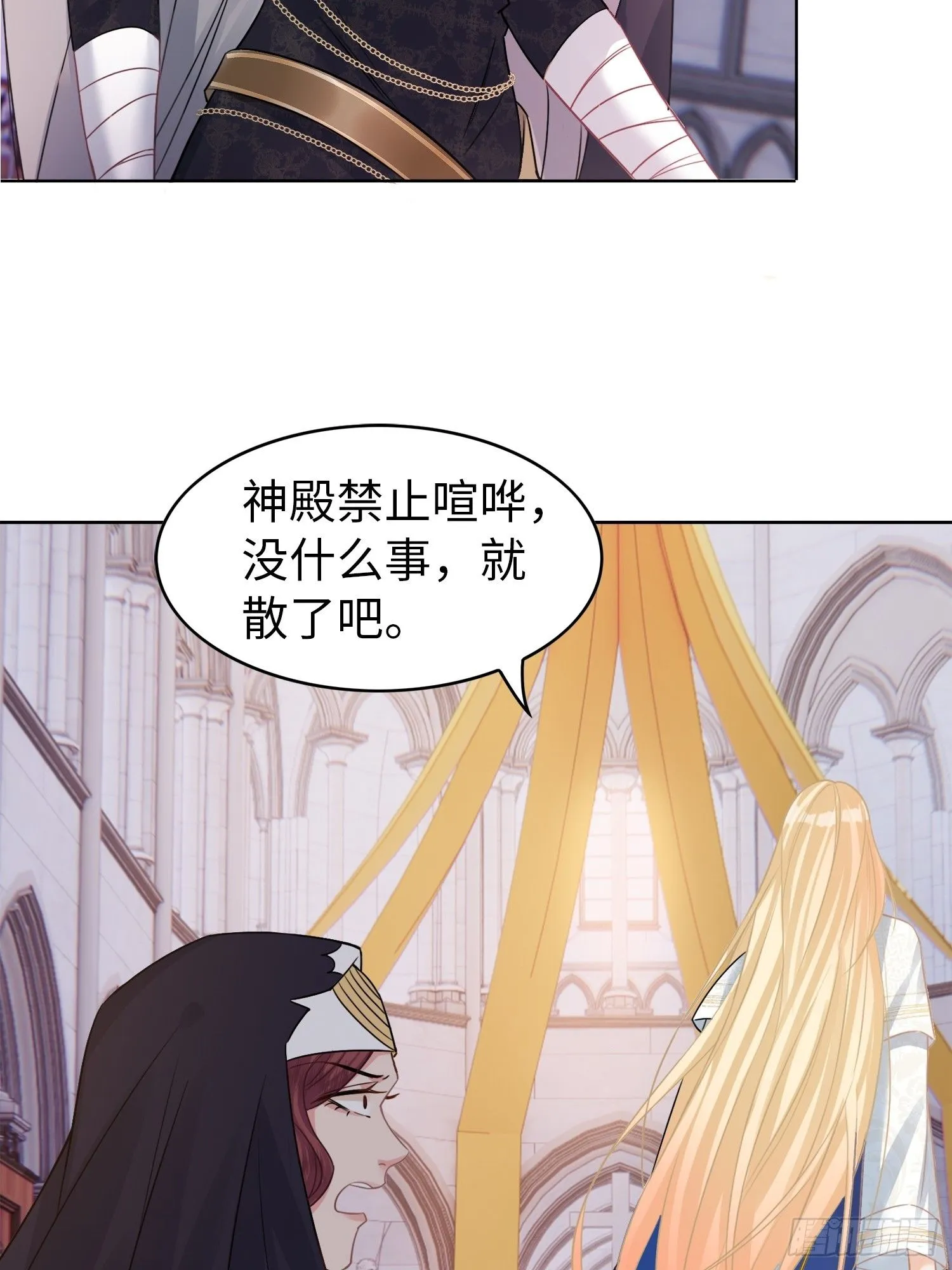 第1话 穿成万人迷又不是我的错 第37页