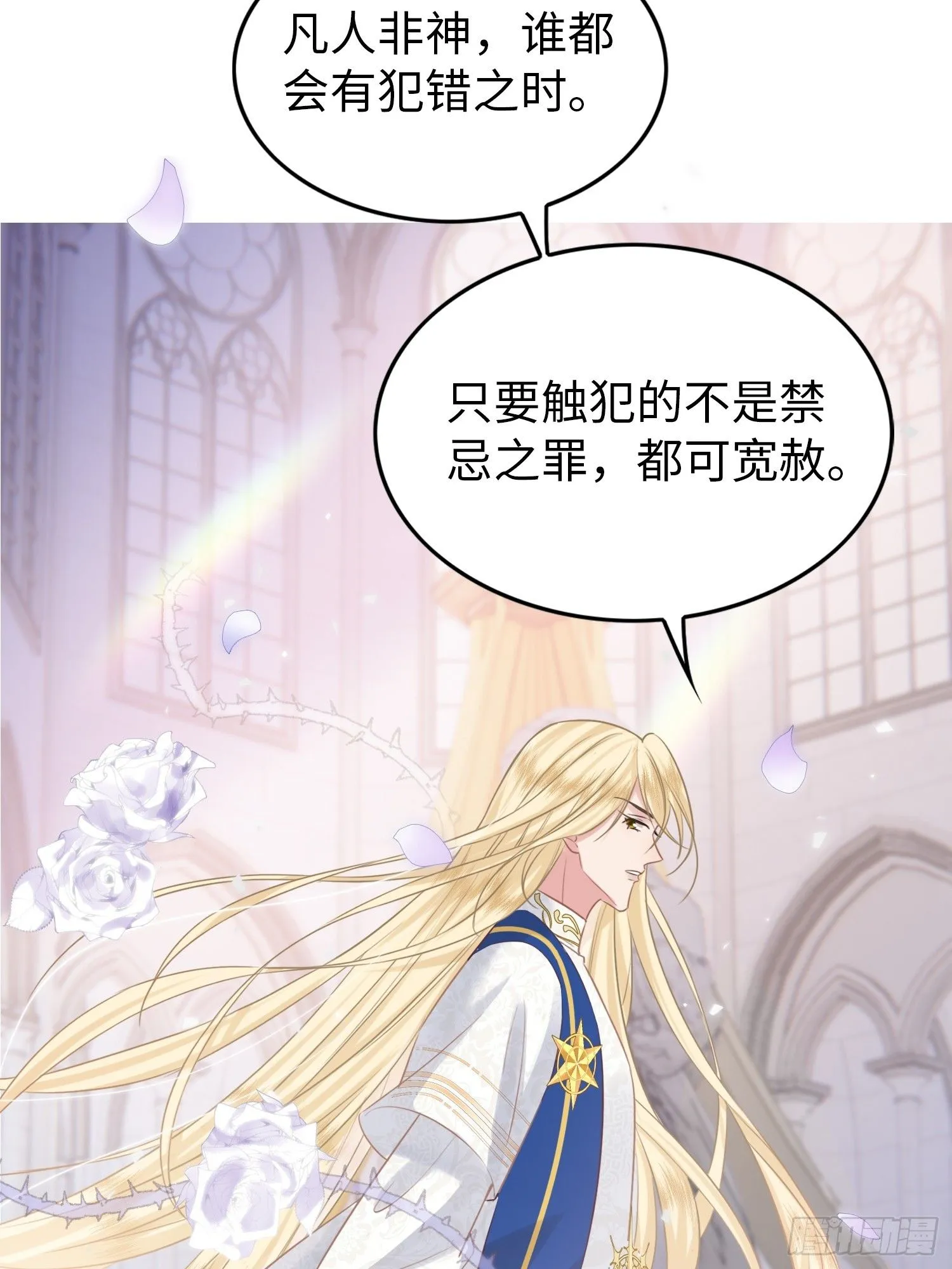 第1话 穿成万人迷又不是我的错 第41页