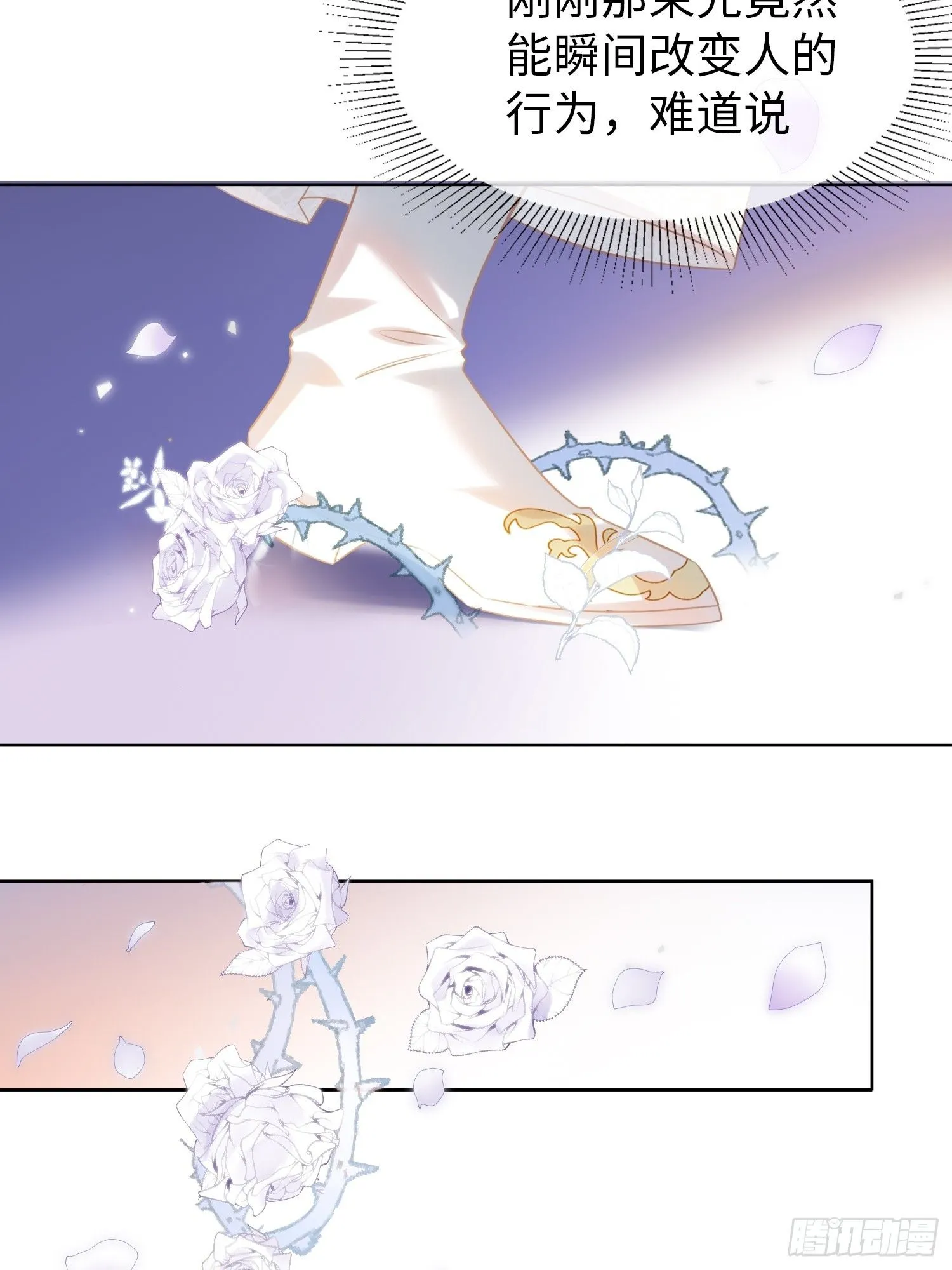 第1话 穿成万人迷又不是我的错 第44页
