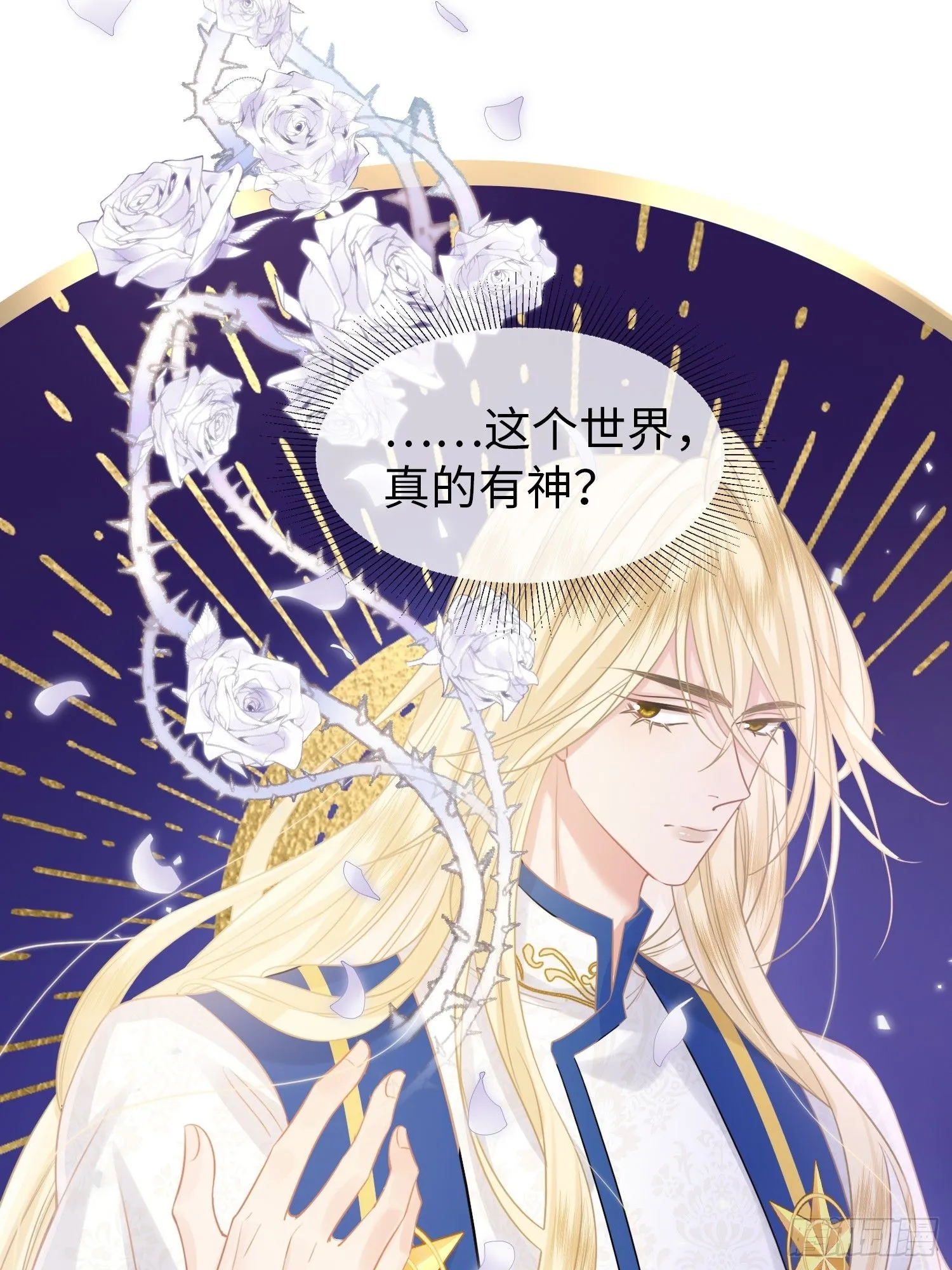 第1话 穿成万人迷又不是我的错 第45页