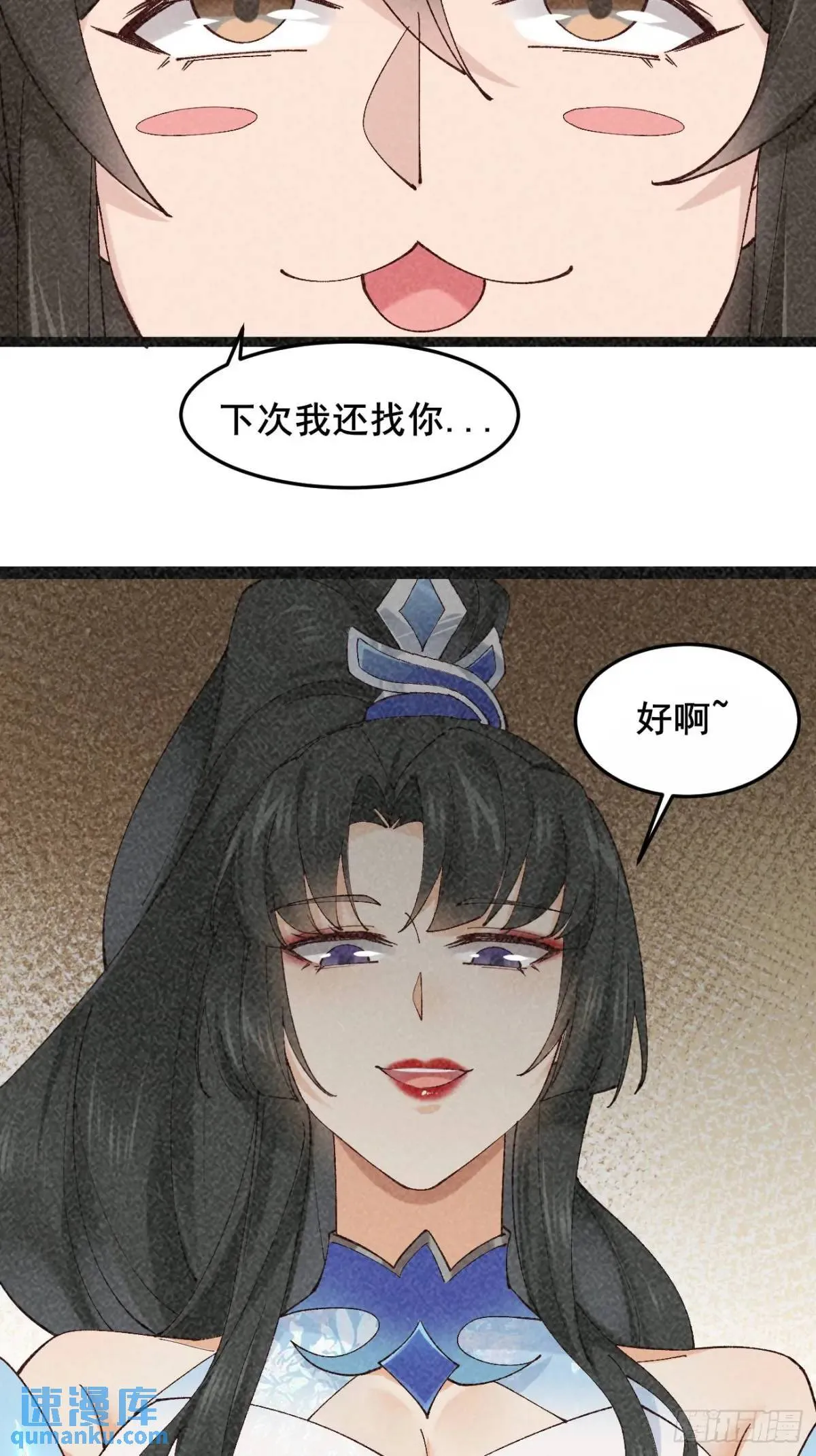 041 姐姐or妹妹 第33页