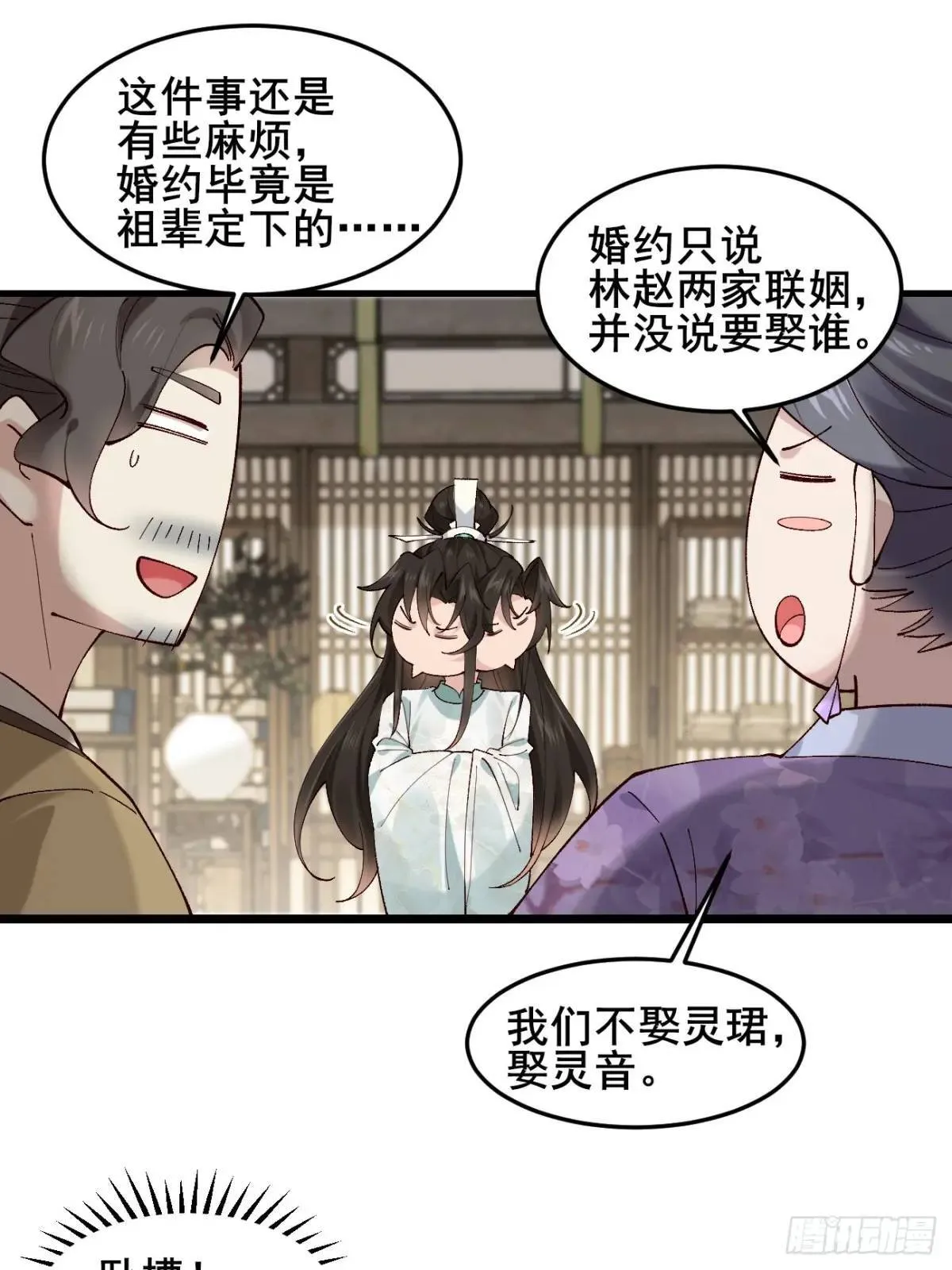 041 姐姐or妹妹 第36页