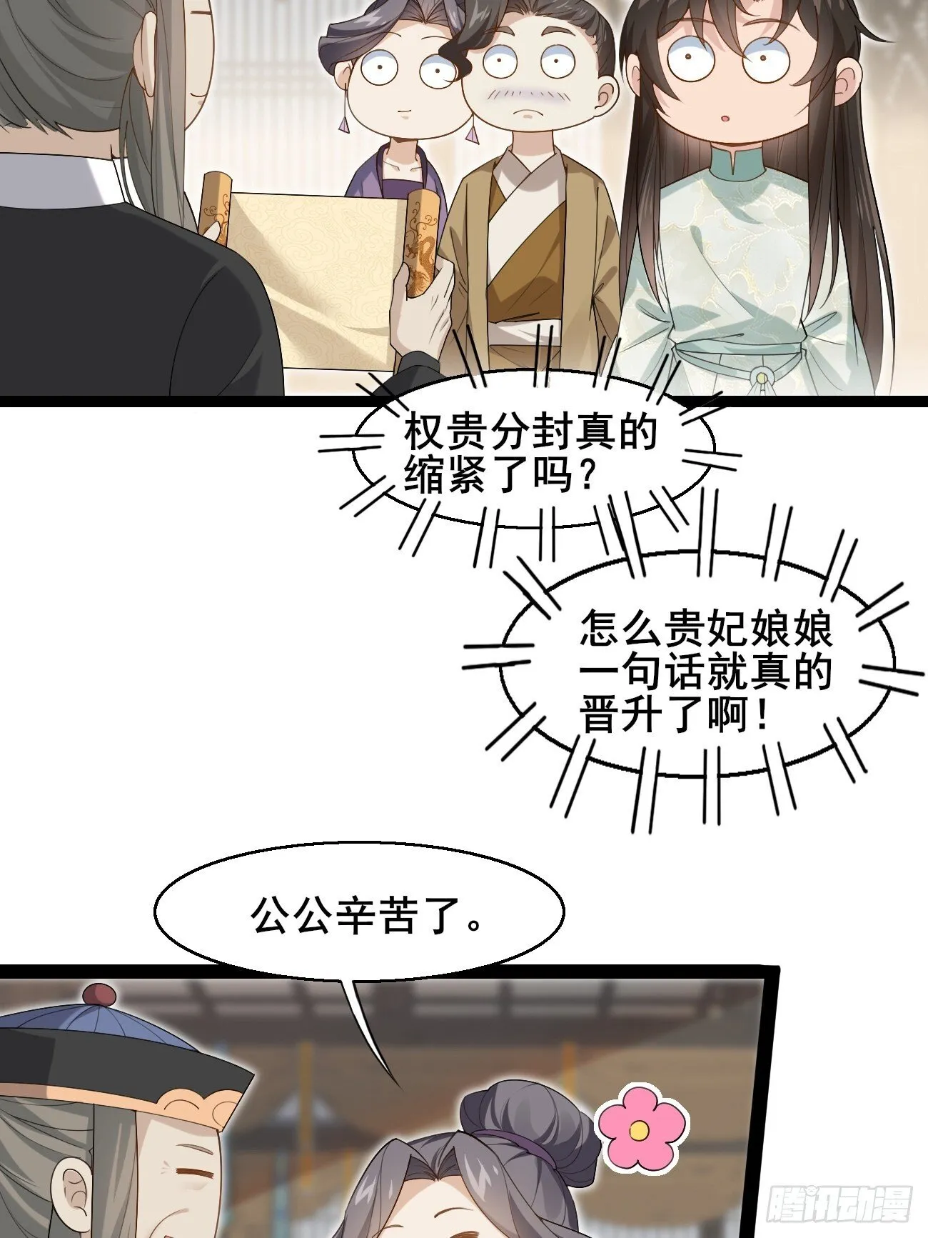 038 绿茶的芬芳 第9页