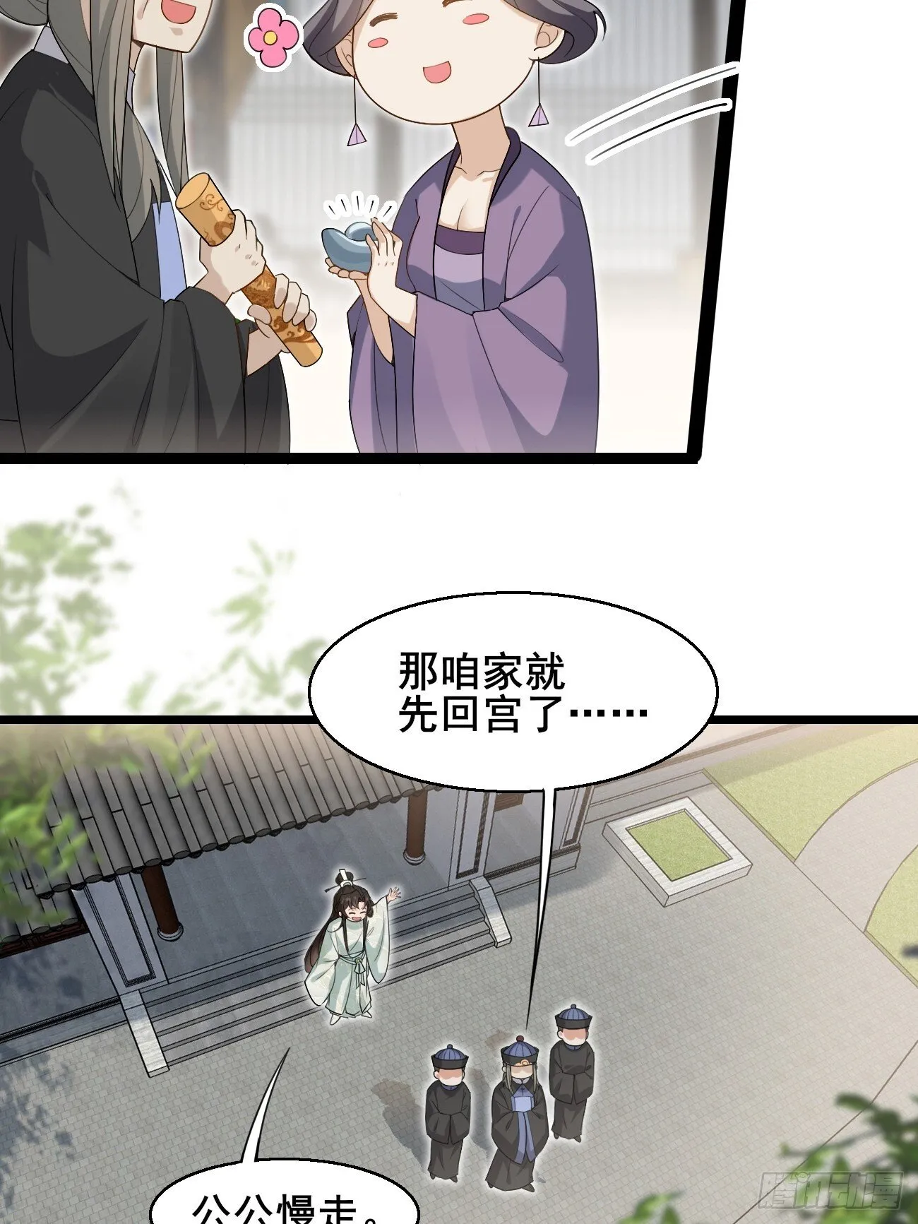 038 绿茶的芬芳 第10页