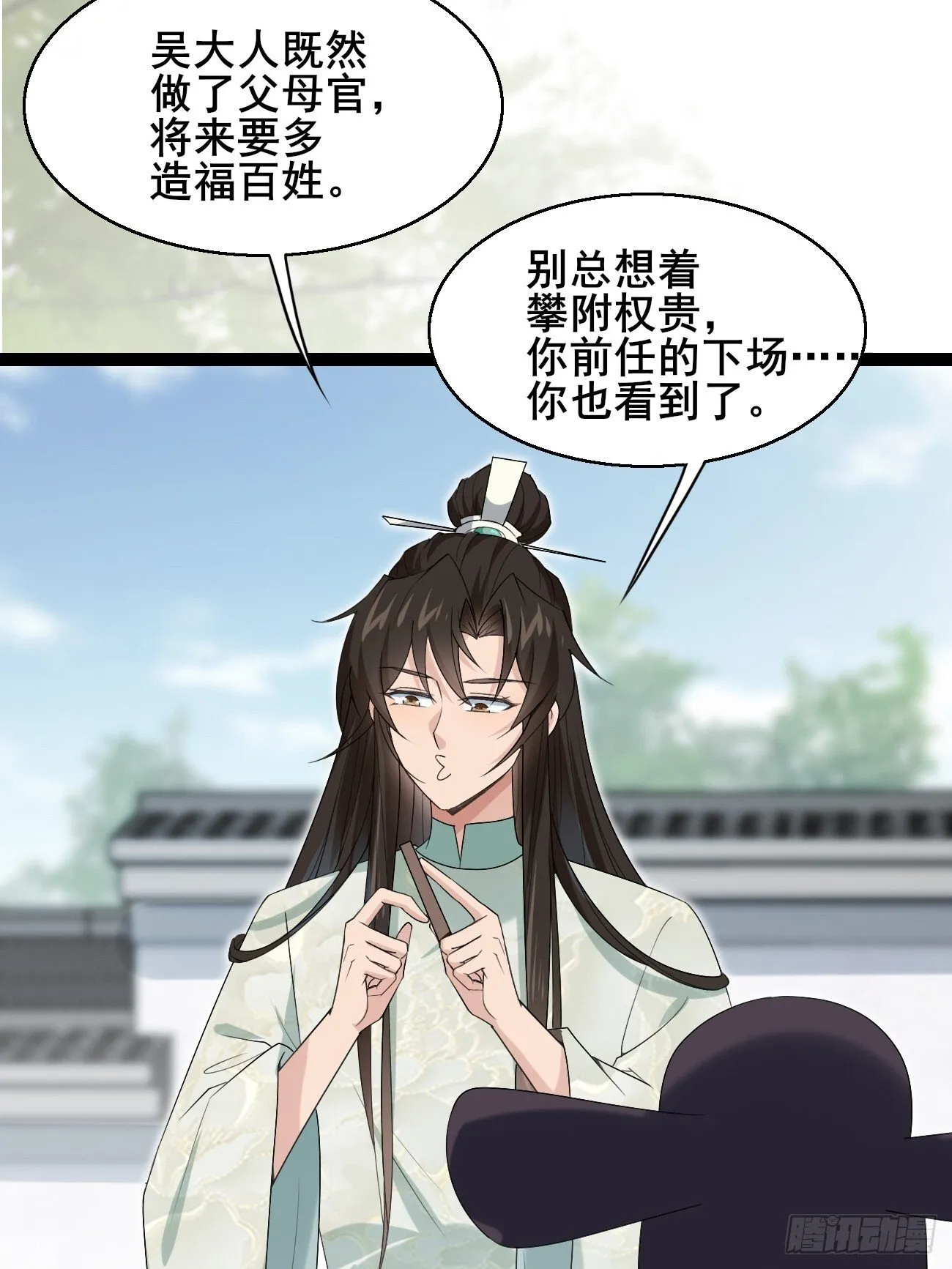 038 绿茶的芬芳 第15页