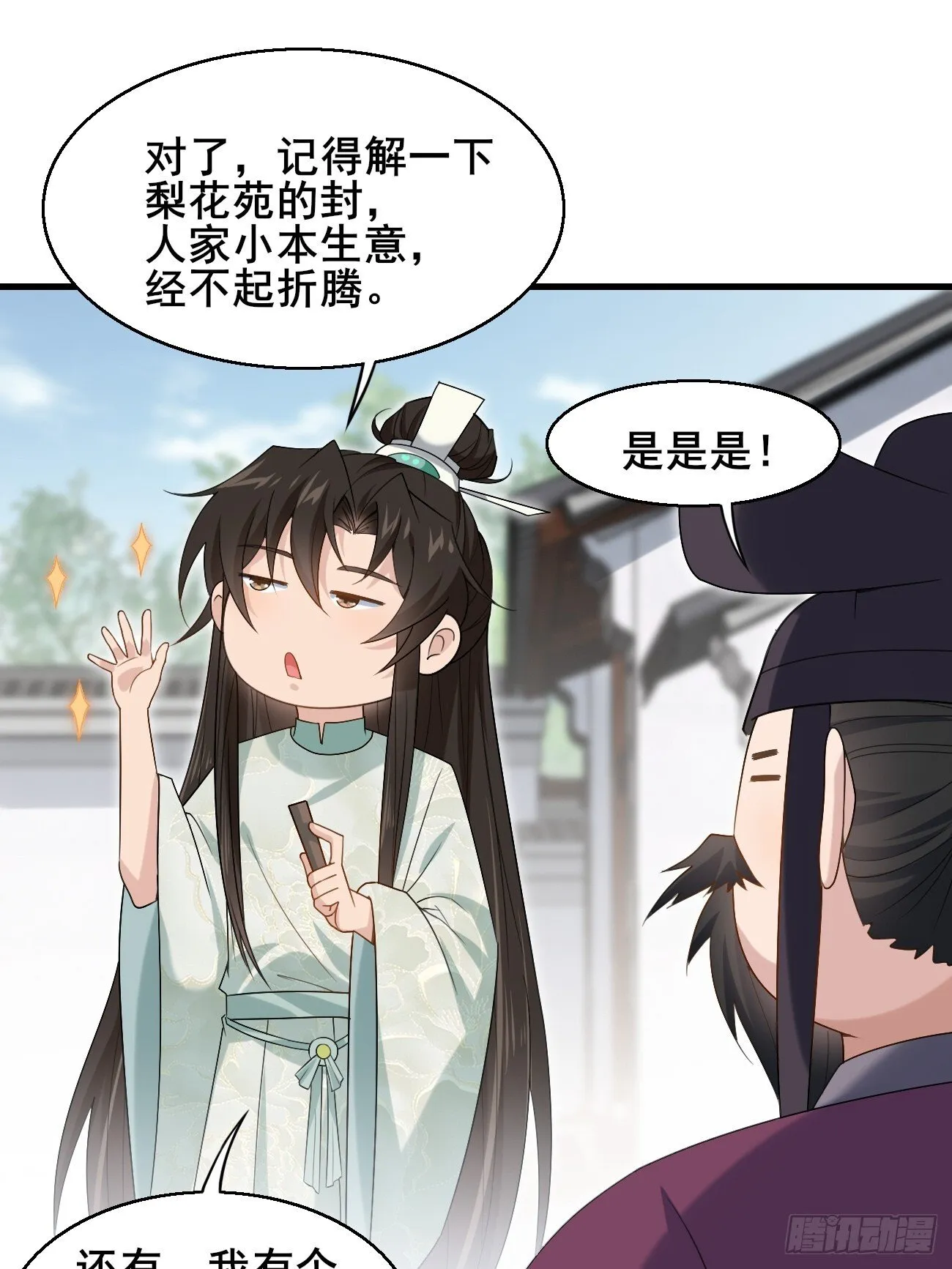 038 绿茶的芬芳 第18页