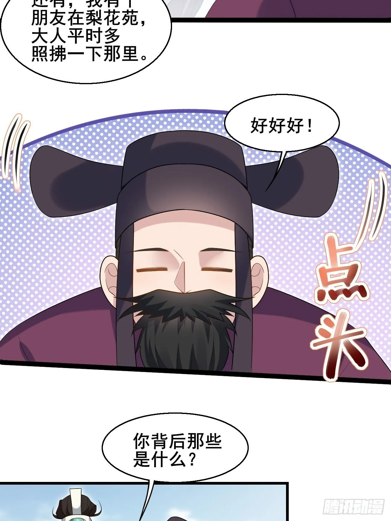 038 绿茶的芬芳 第19页