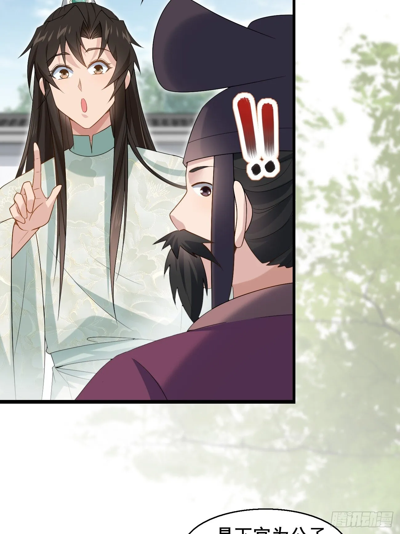 038 绿茶的芬芳 第20页