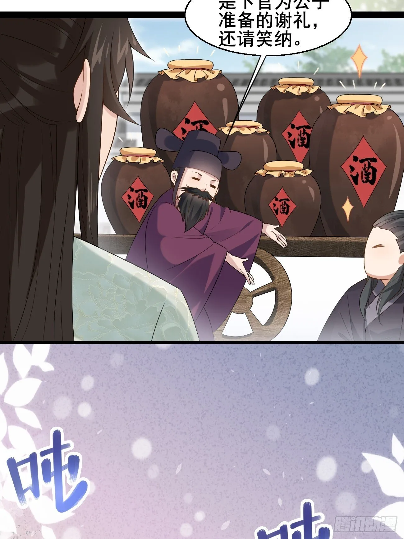 038 绿茶的芬芳 第21页