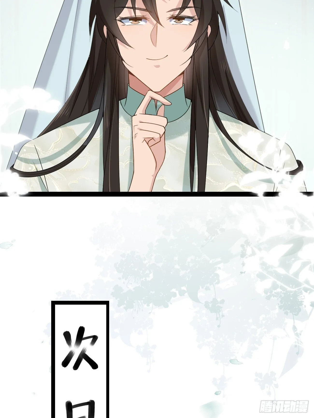 038 绿茶的芬芳 第23页