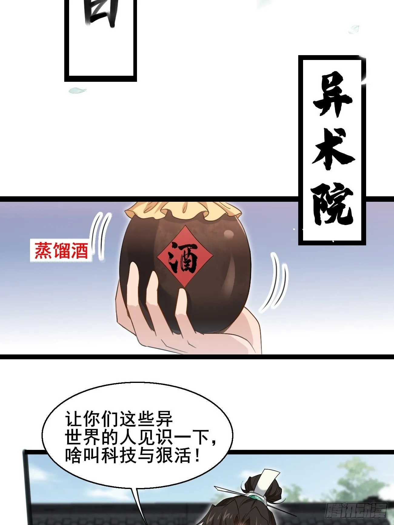 038 绿茶的芬芳 第24页