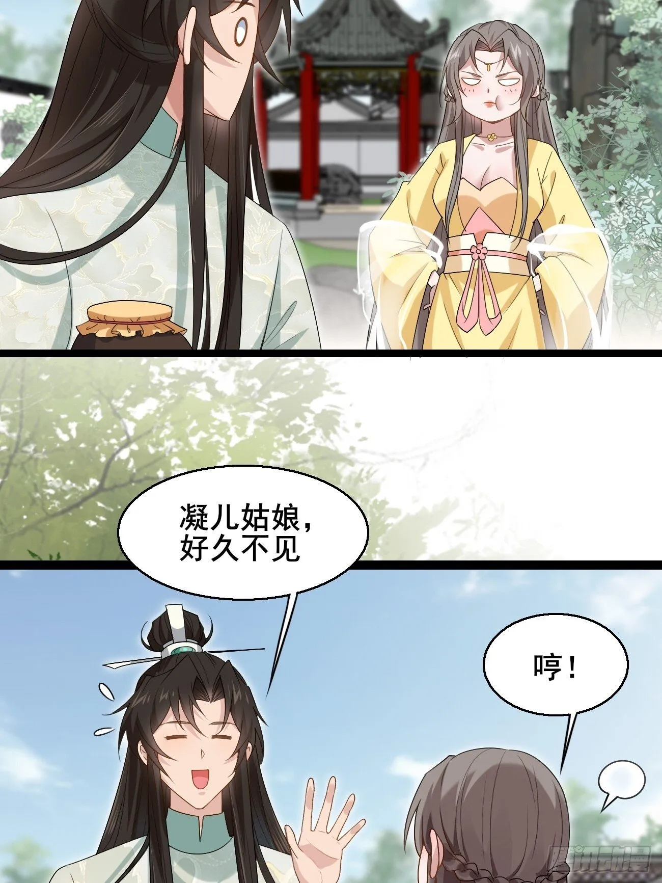 038 绿茶的芬芳 第26页