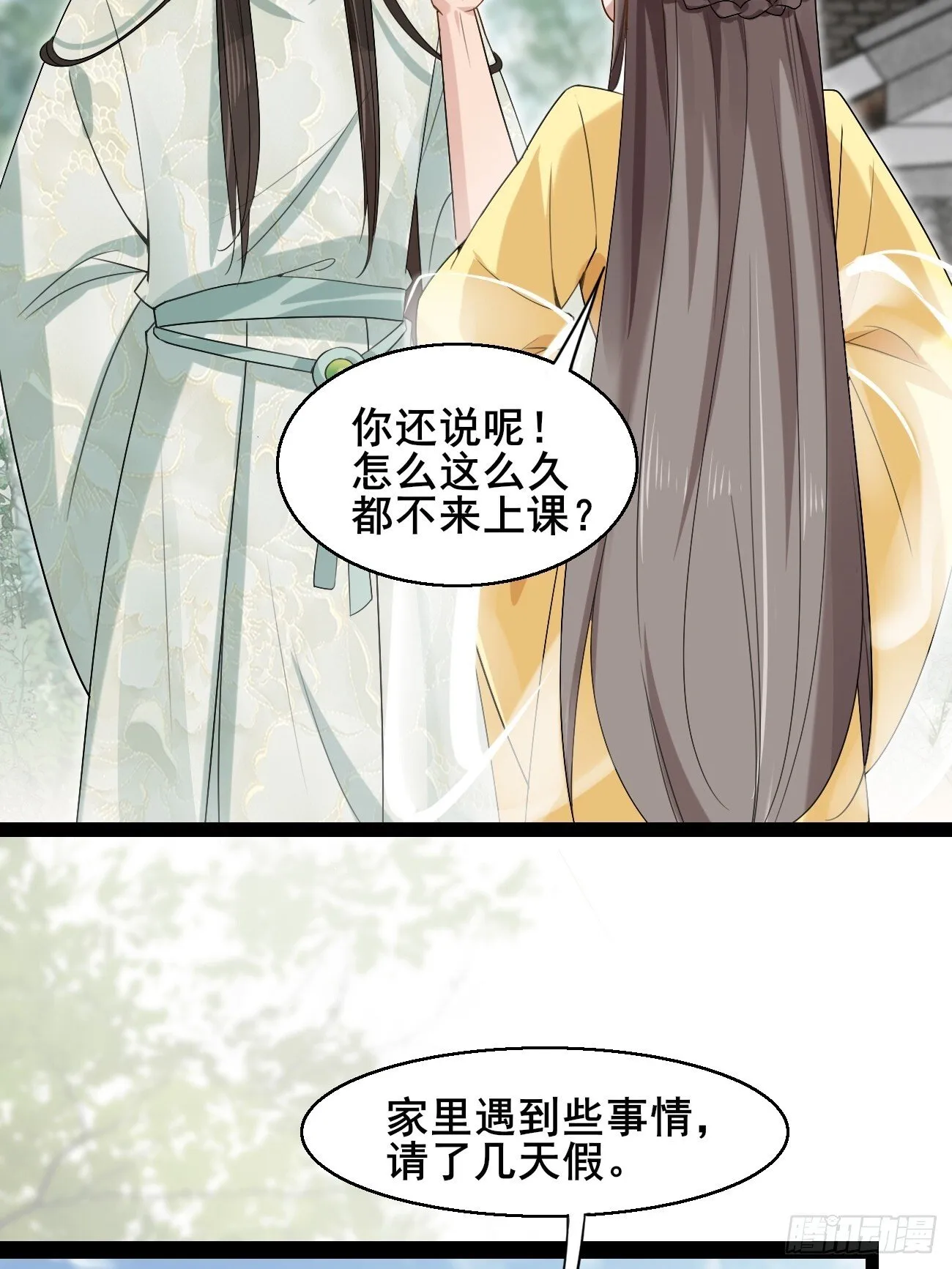 038 绿茶的芬芳 第27页