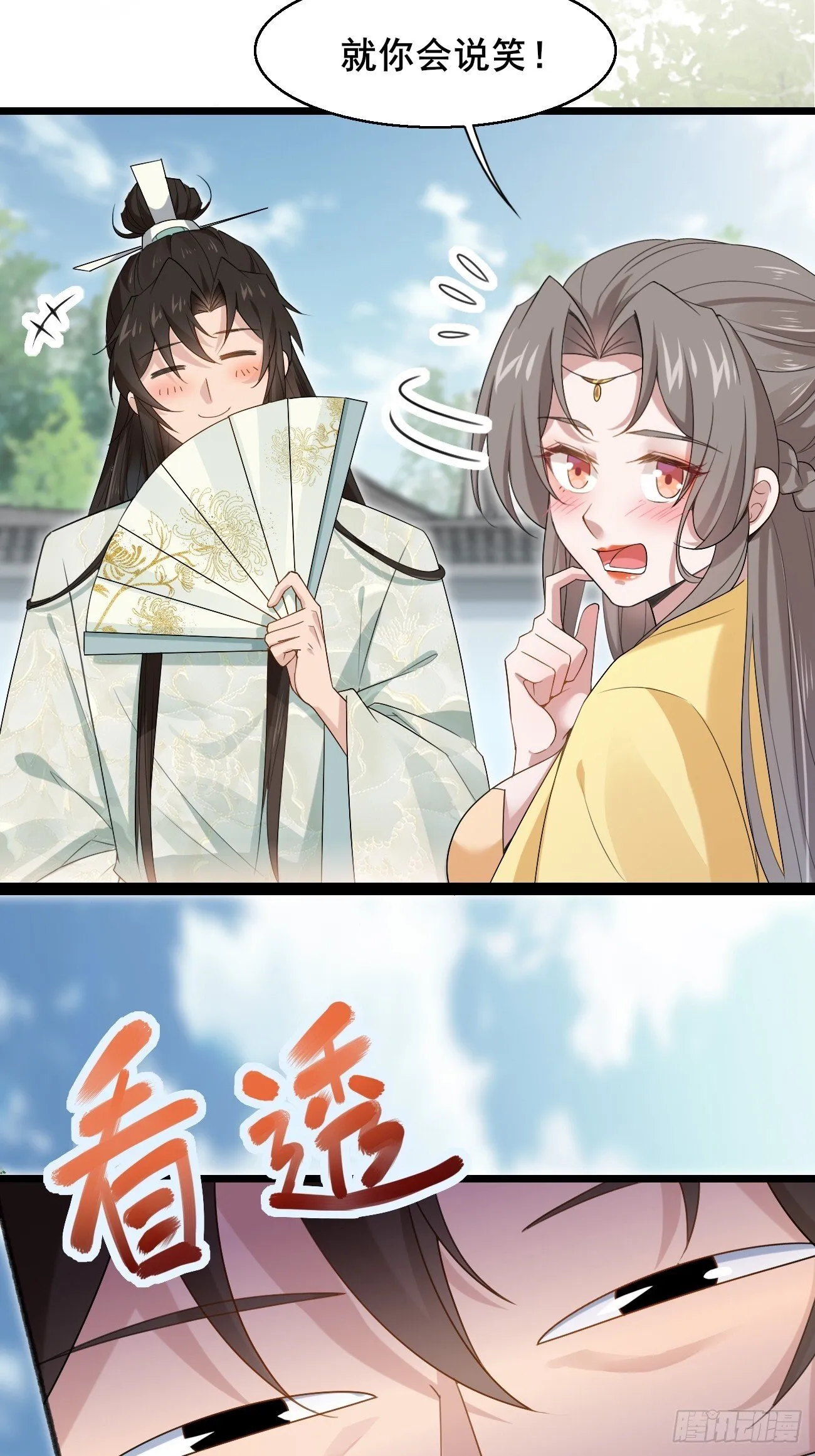 038 绿茶的芬芳 第30页
