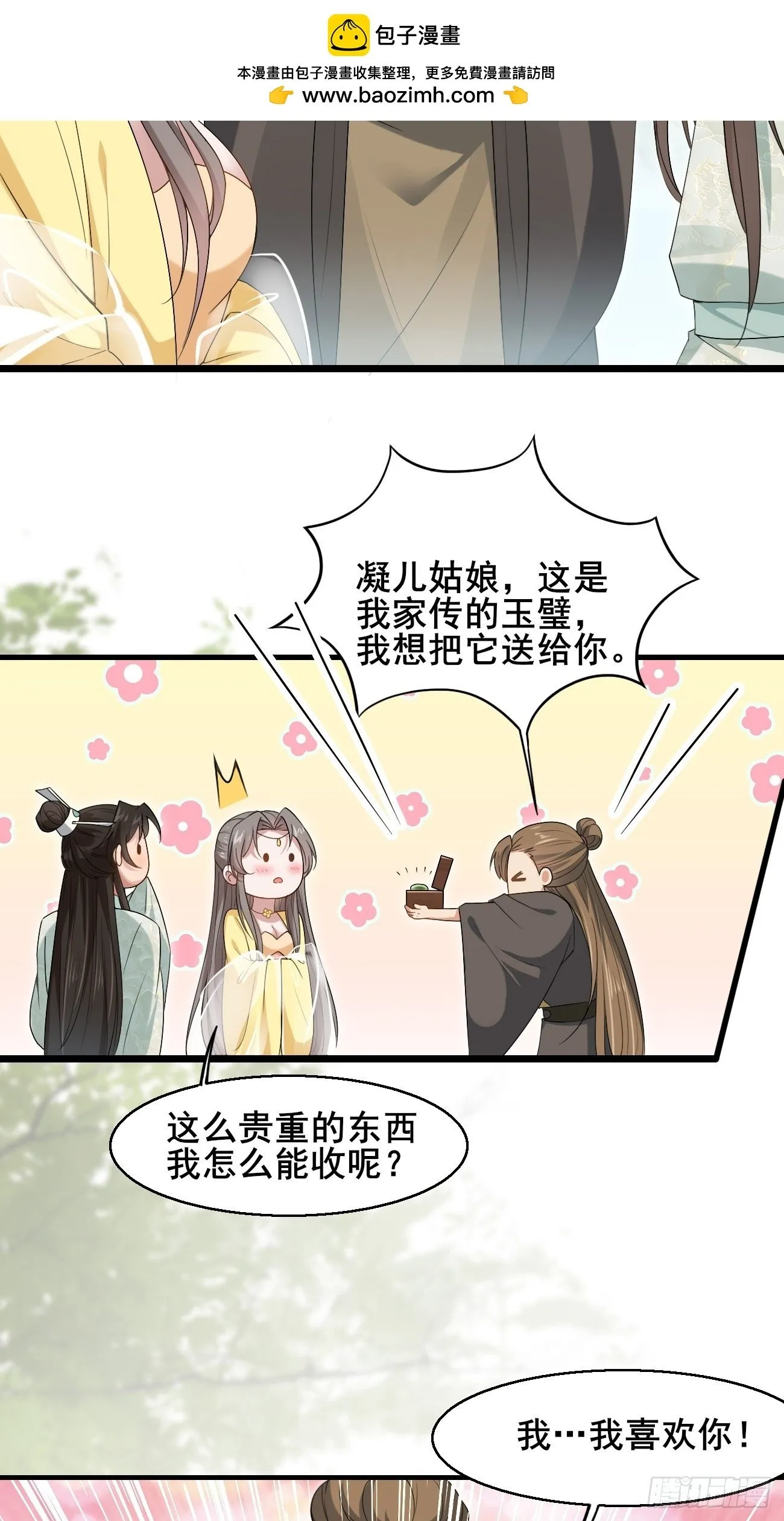 038 绿茶的芬芳 第32页