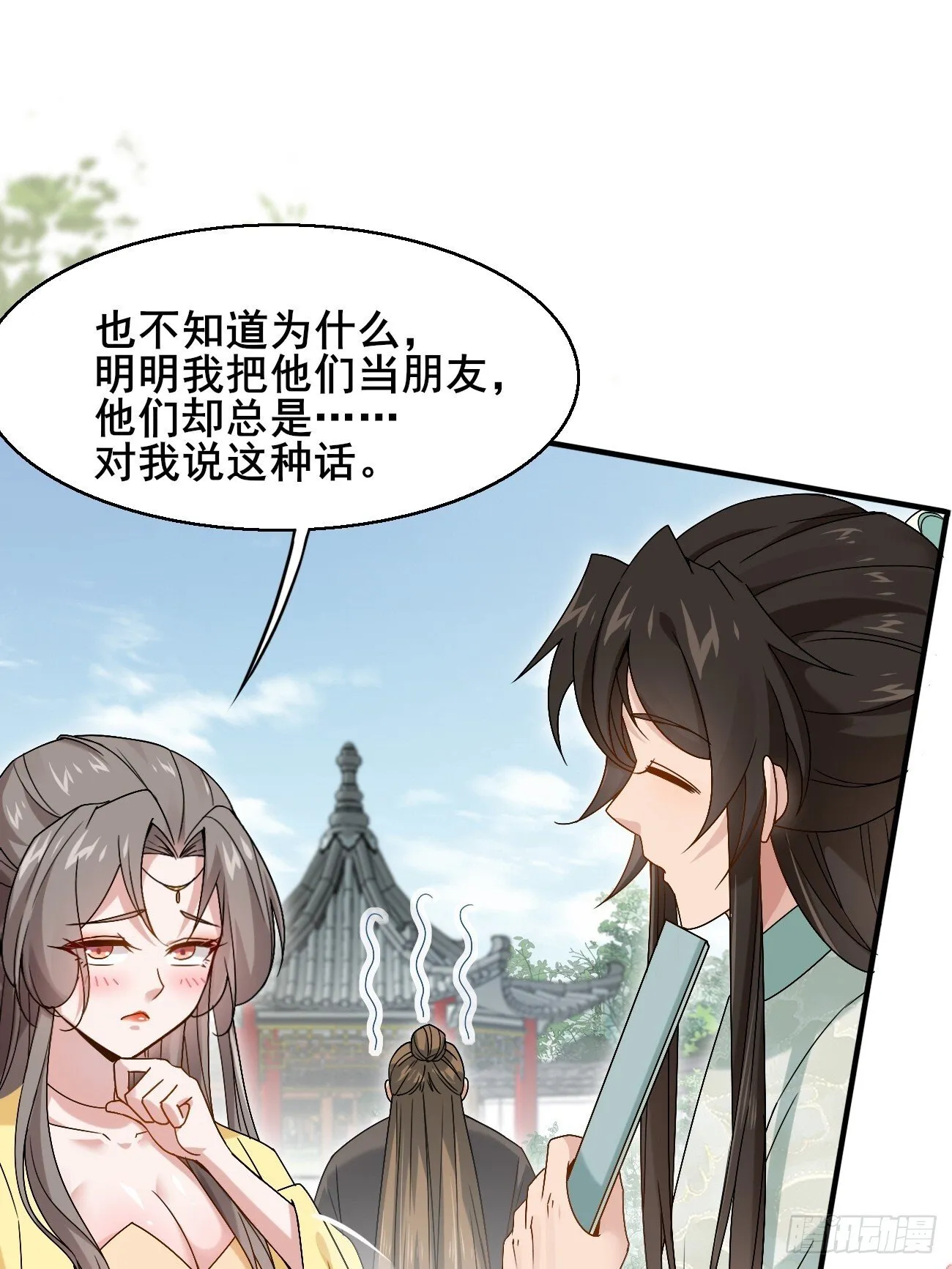 038 绿茶的芬芳 第37页