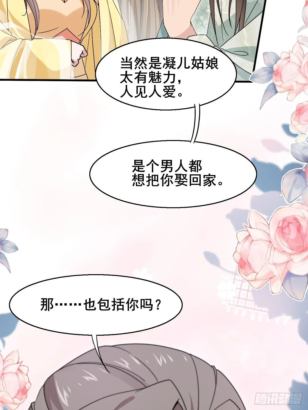 038 绿茶的芬芳 第38页