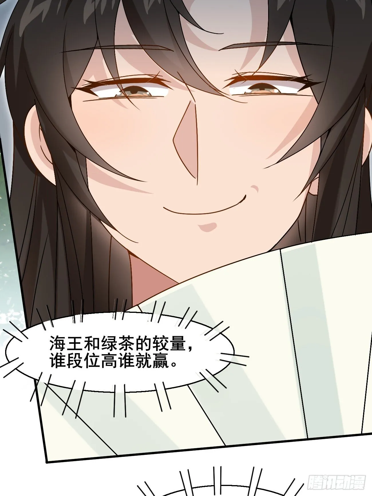 038 绿茶的芬芳 第43页