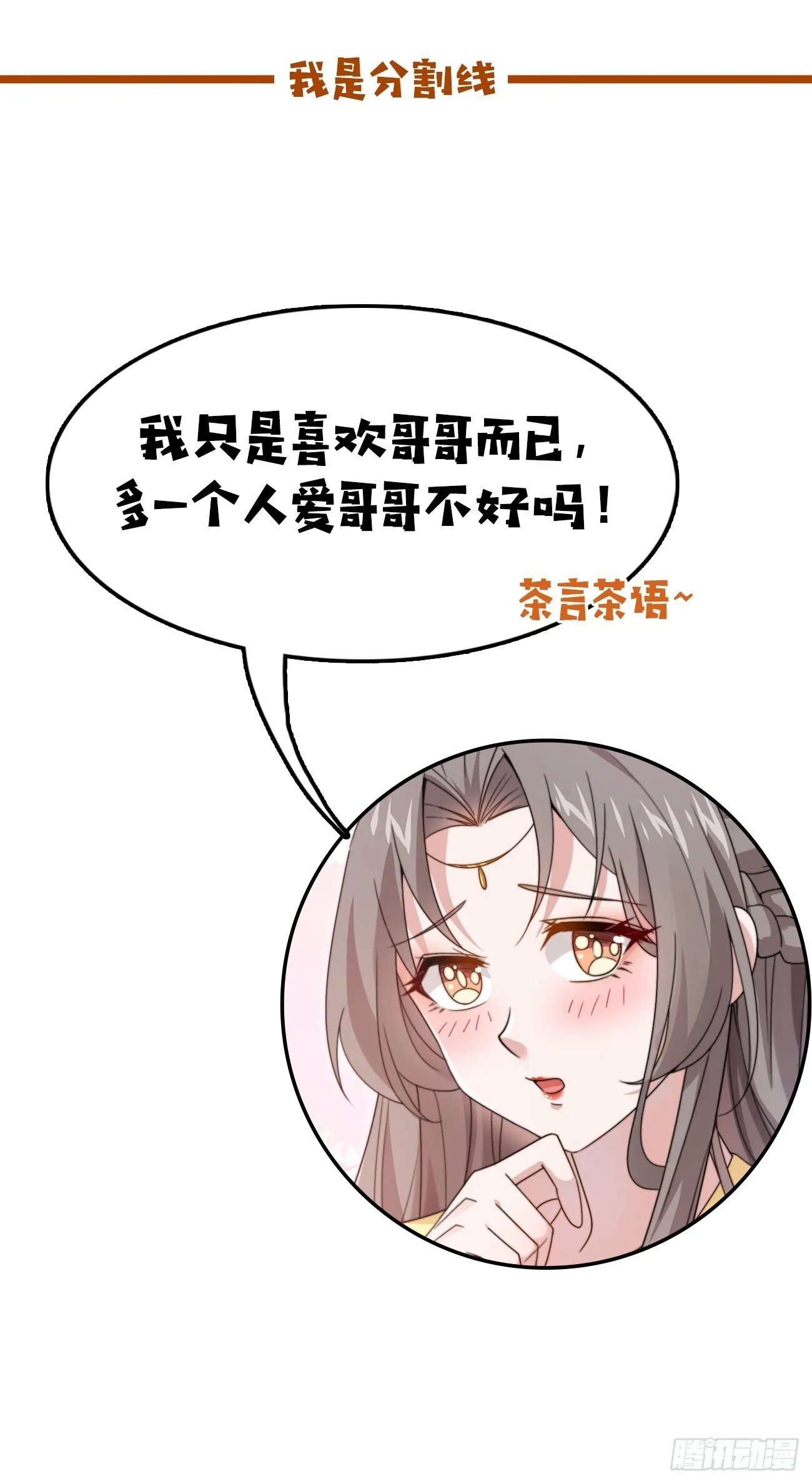 038 绿茶的芬芳 第45页