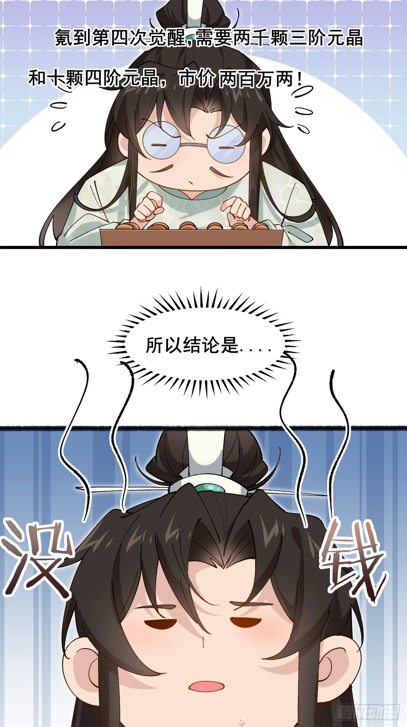 037 圣旨 第31页