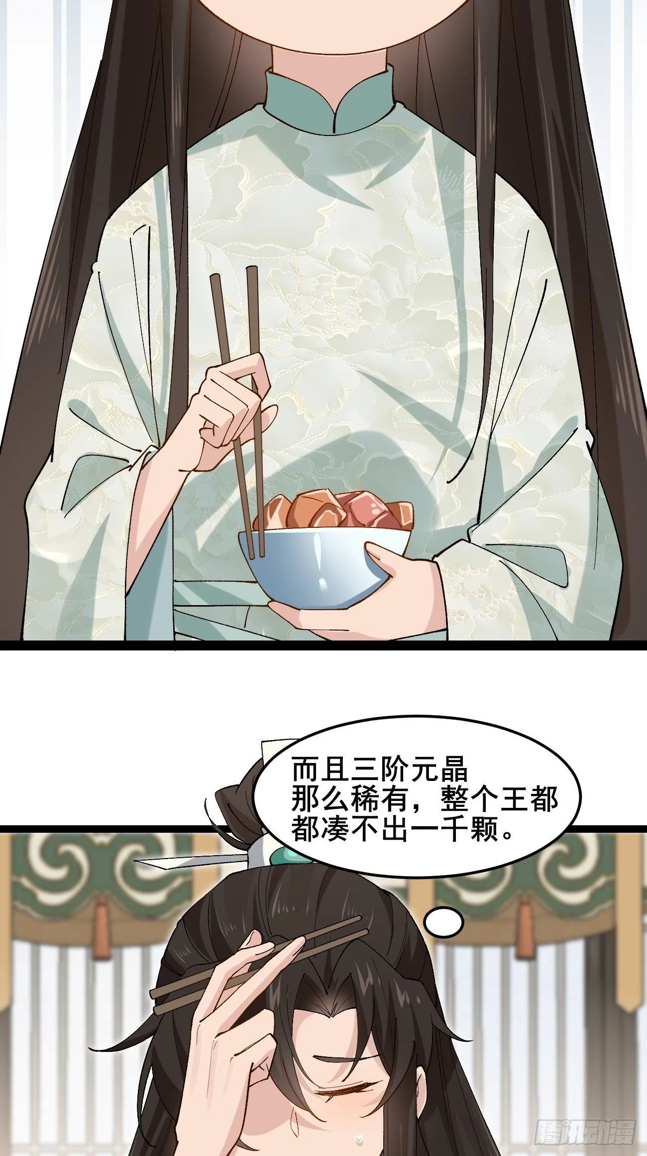 037 圣旨 第32页