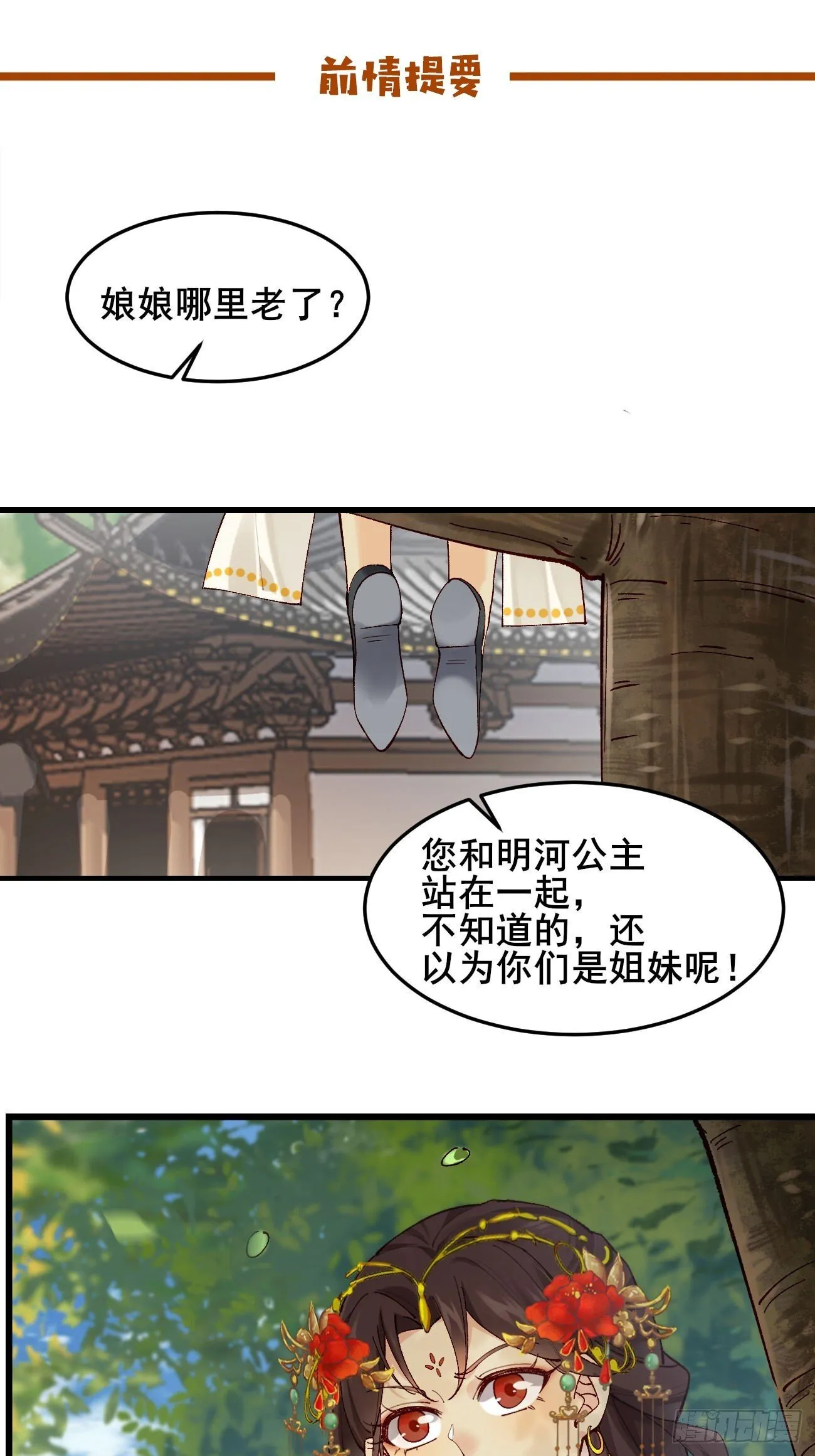 036 另有其人？ 第3页