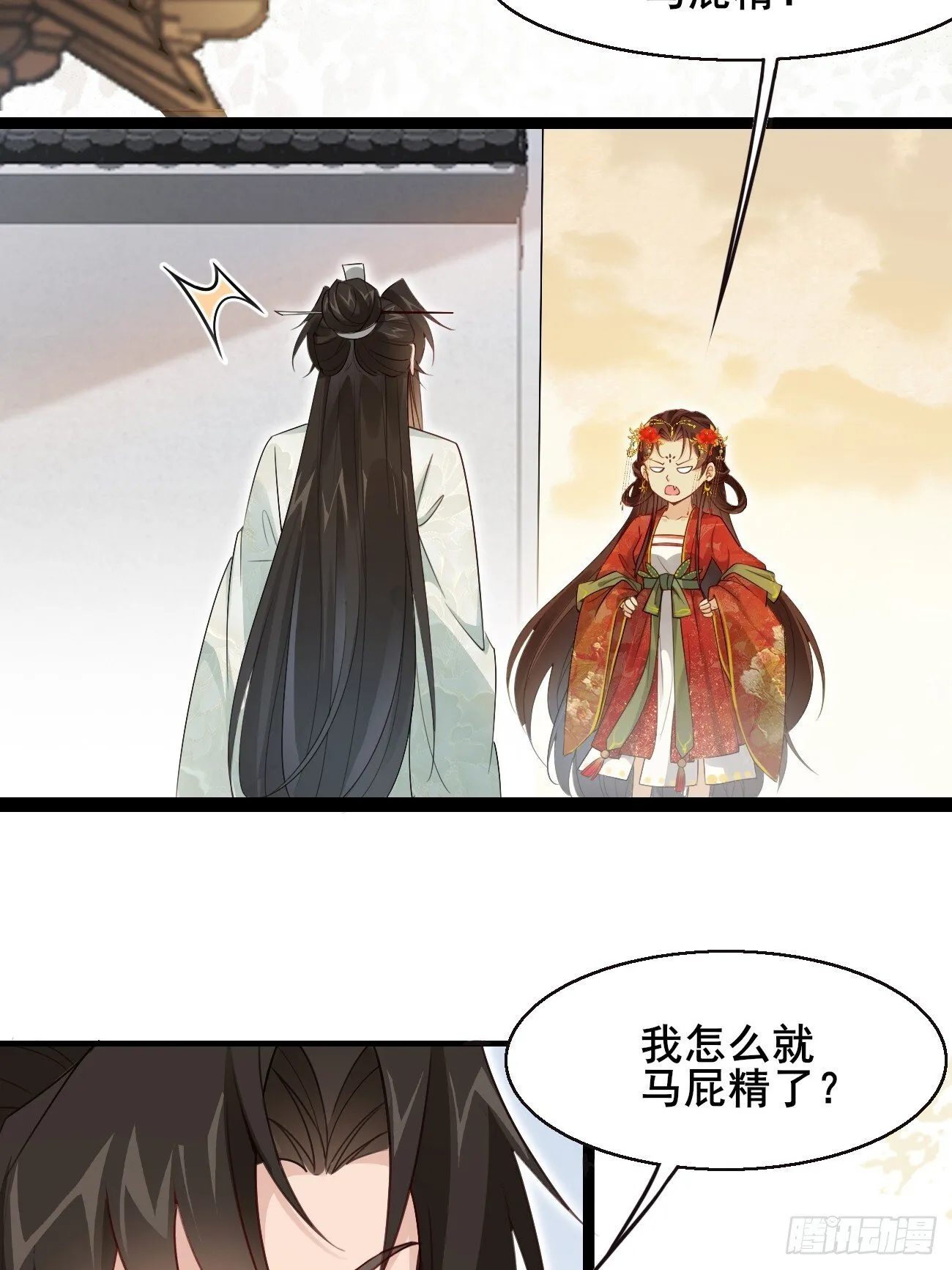 036 另有其人？ 第9页